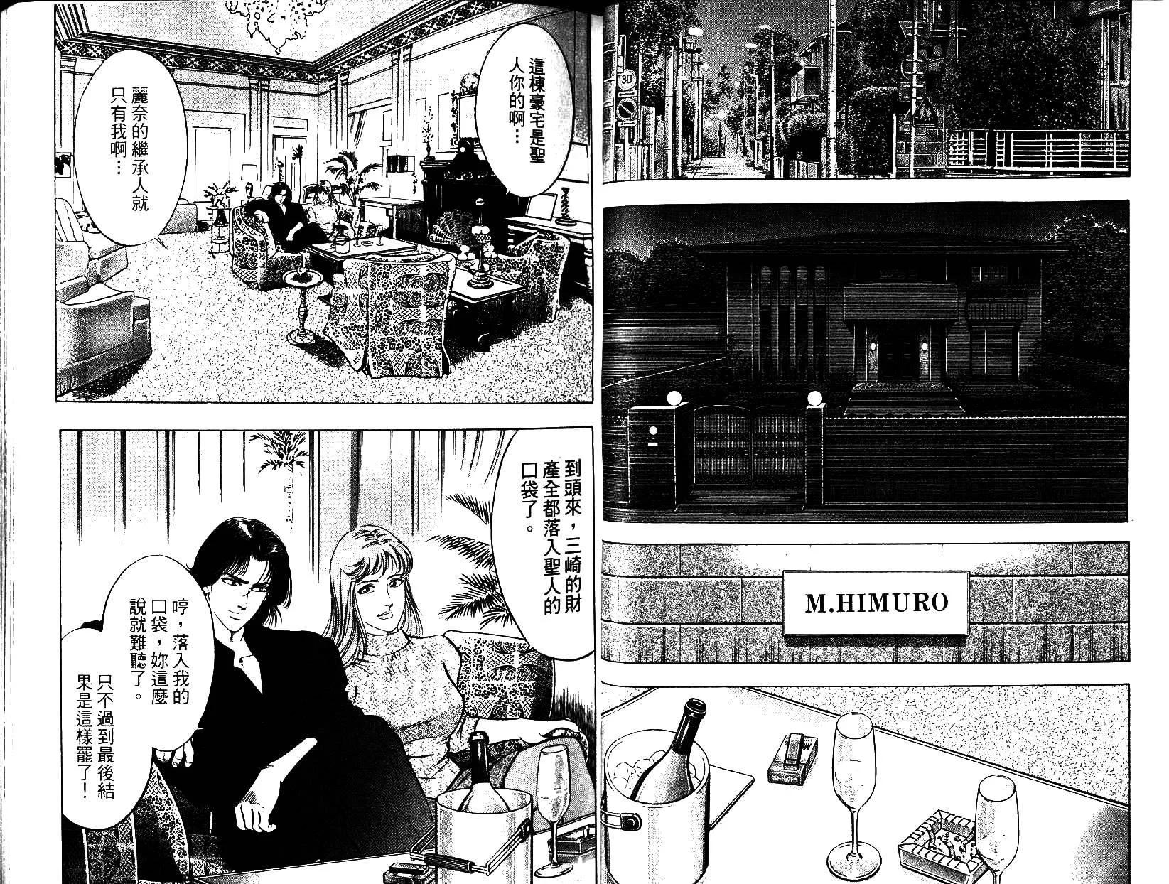 《恶德公子》第09卷 第21页