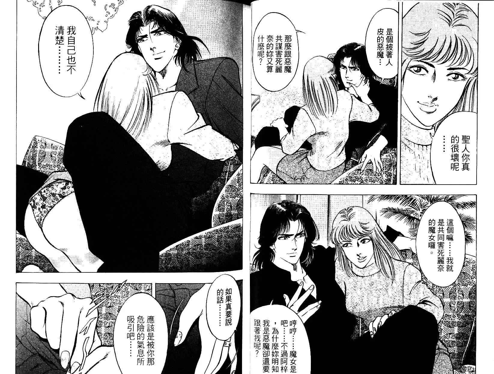 《恶德公子》第09卷 第22页