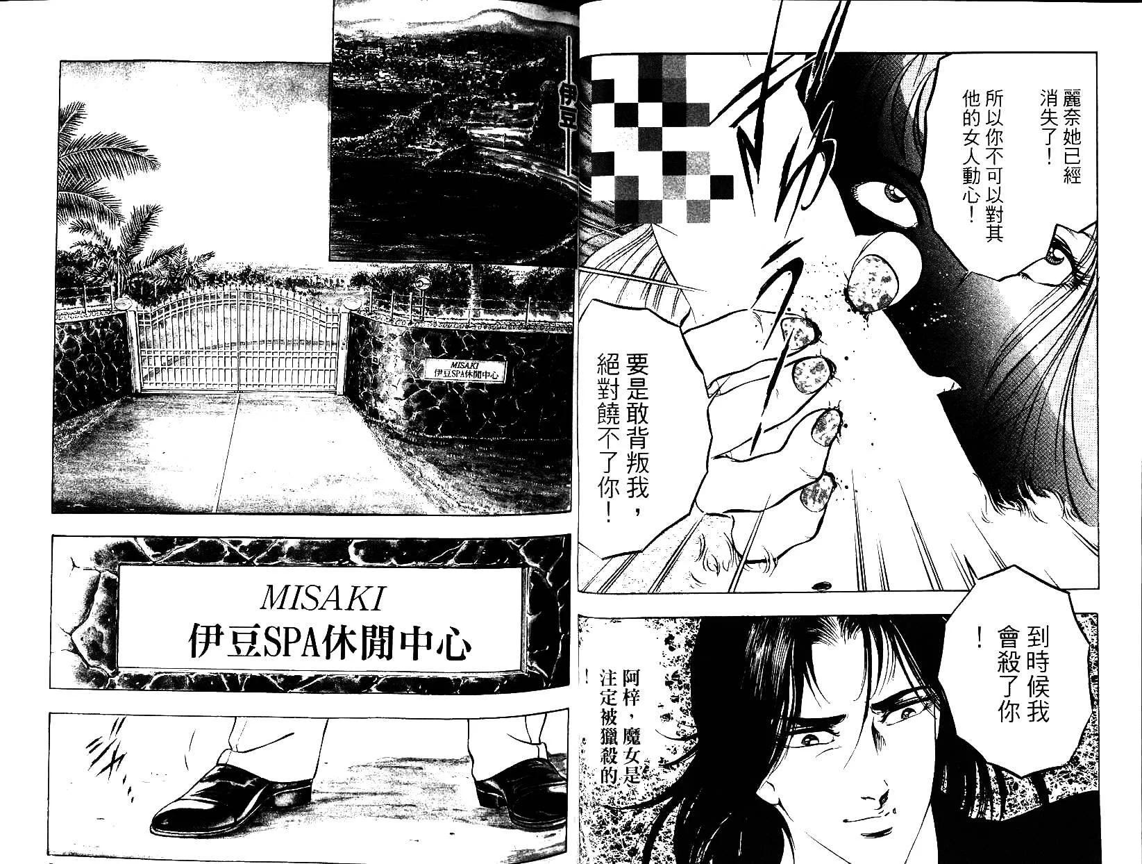 《恶德公子》第09卷 第24页