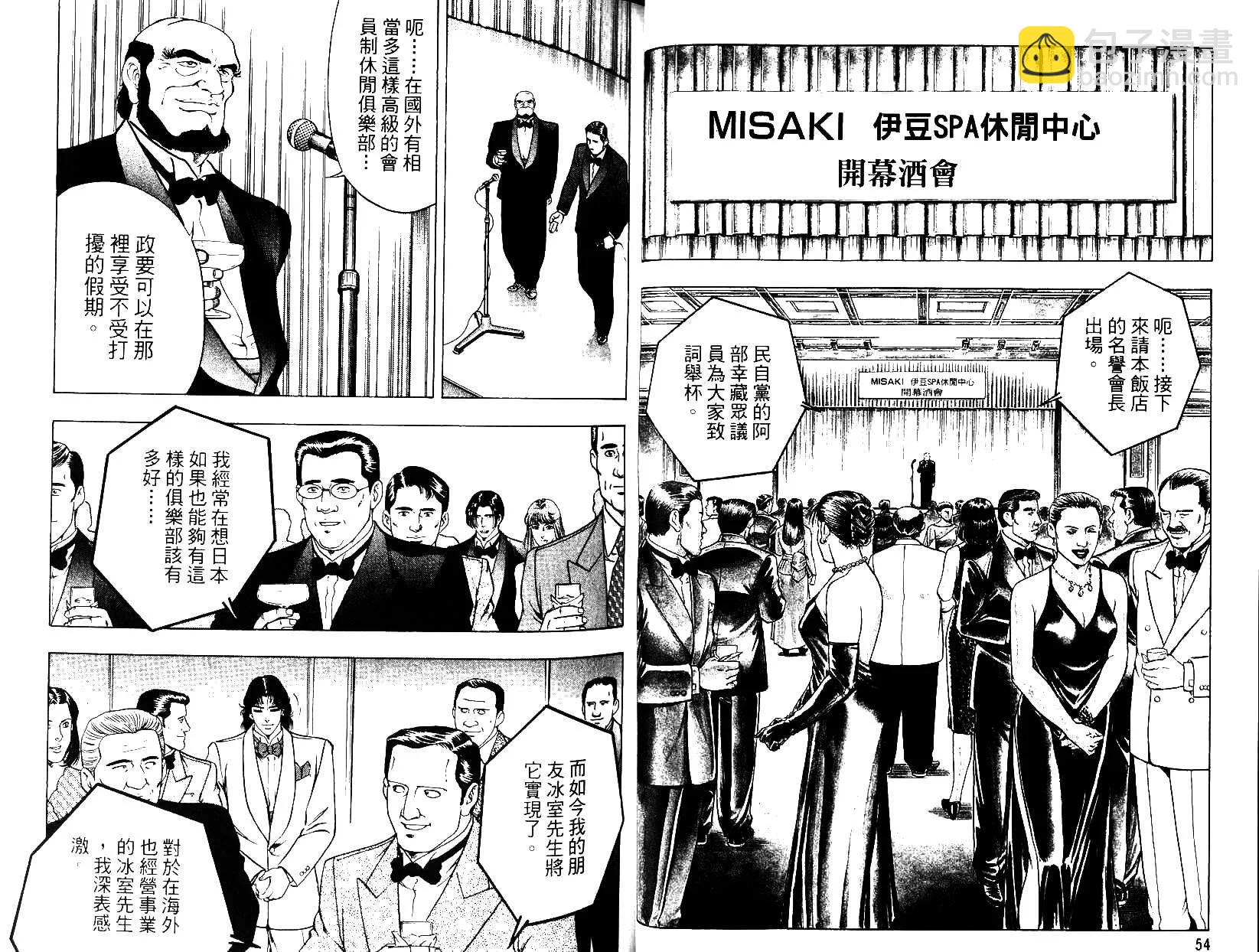 《恶德公子》第09卷 第26页