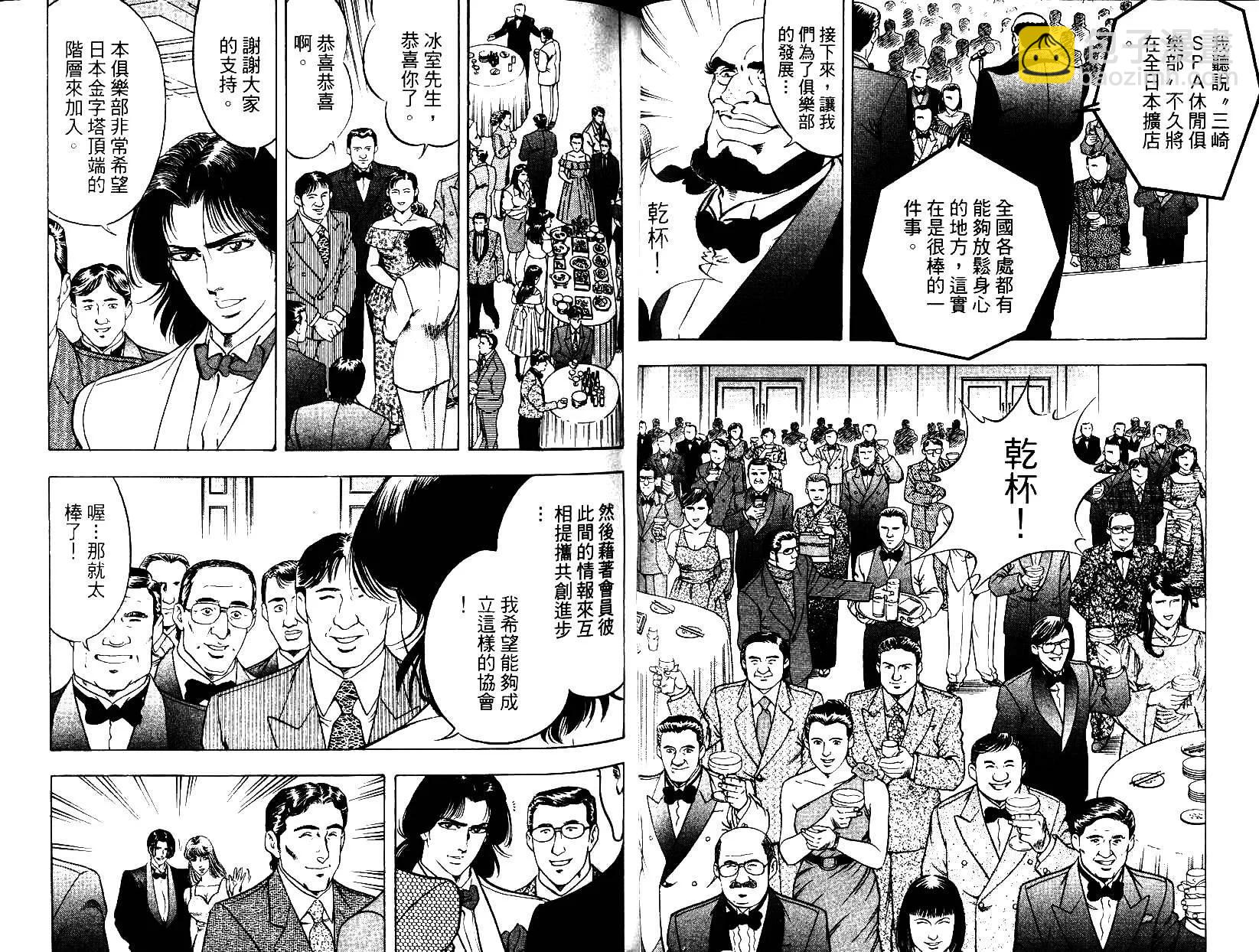 《恶德公子》第09卷 第27页