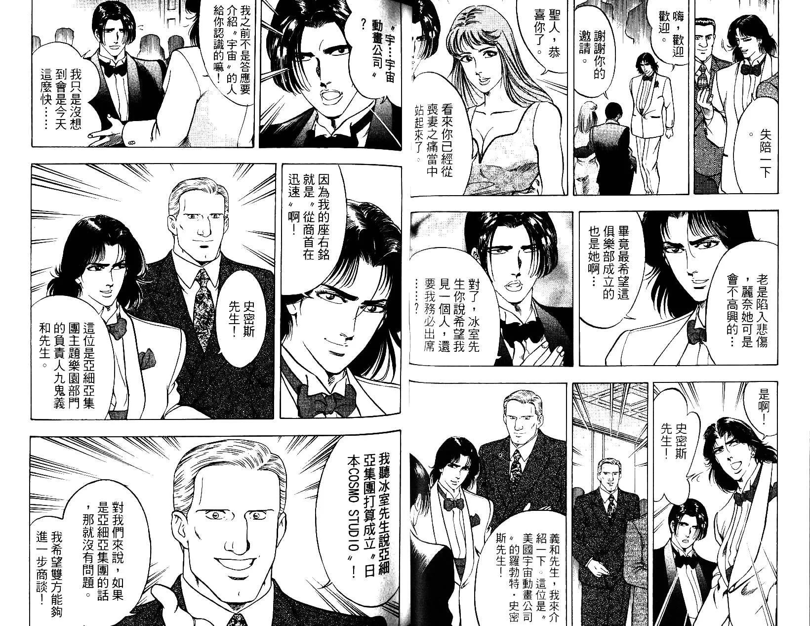 《恶德公子》第09卷 第28页