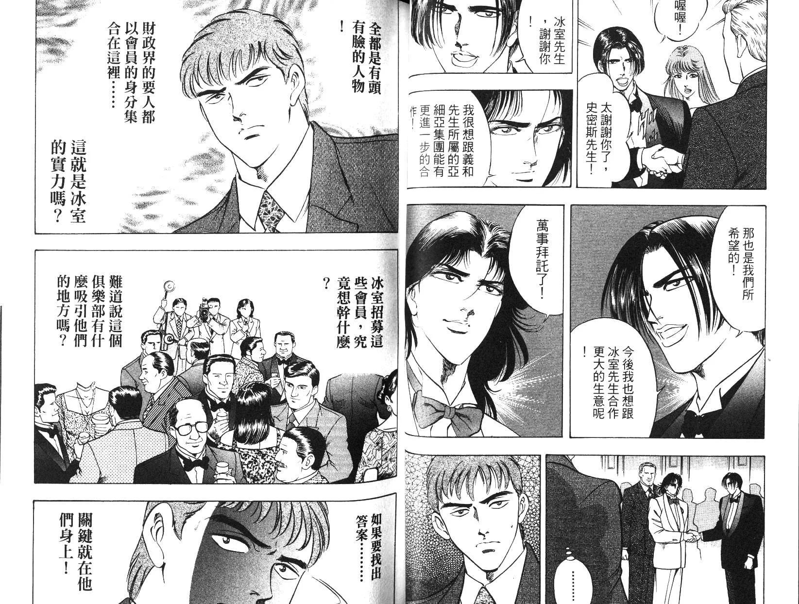 《恶德公子》第09卷 第29页