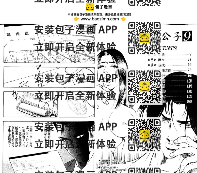 《恶德公子》第09卷 第2页