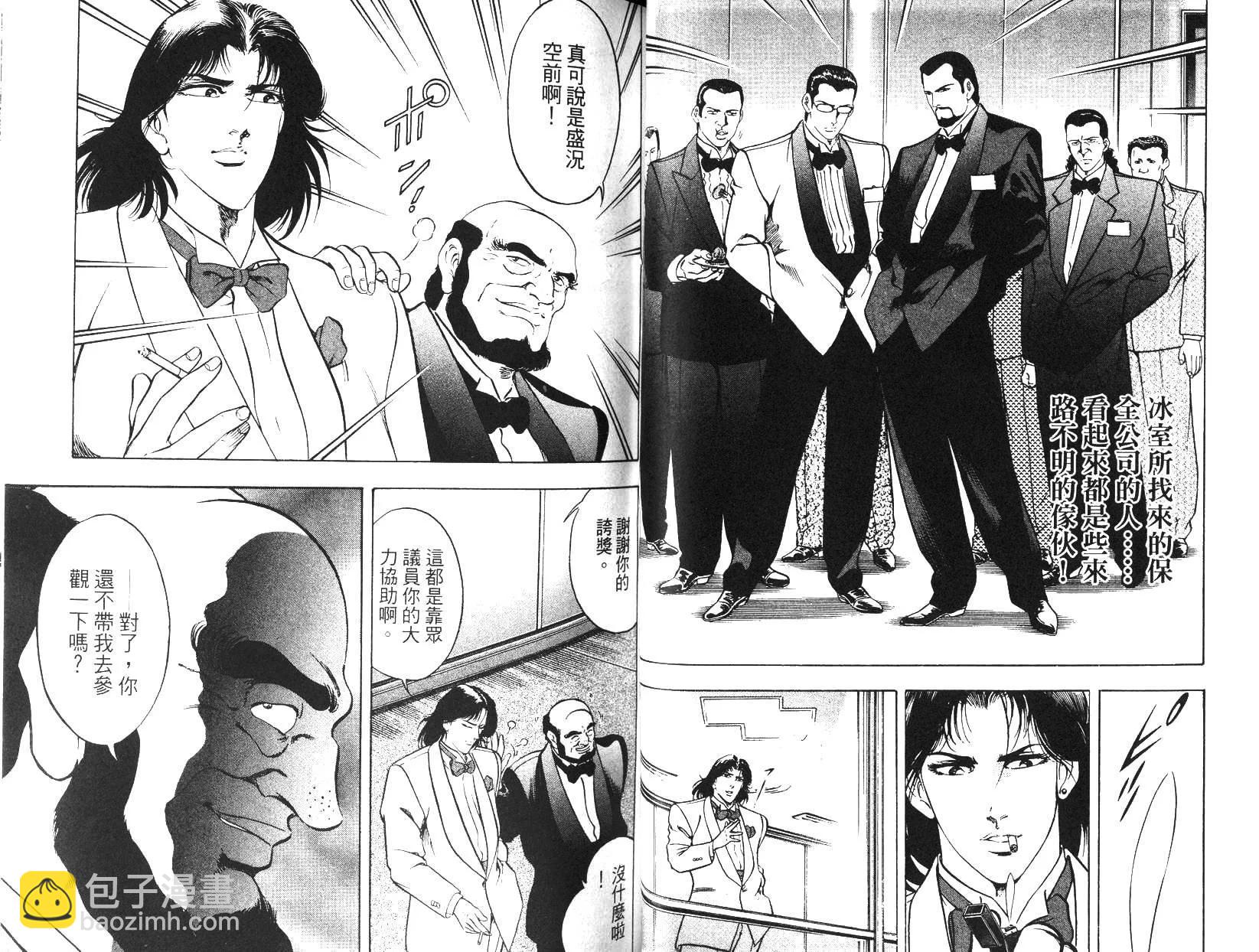 《恶德公子》第09卷 第30页