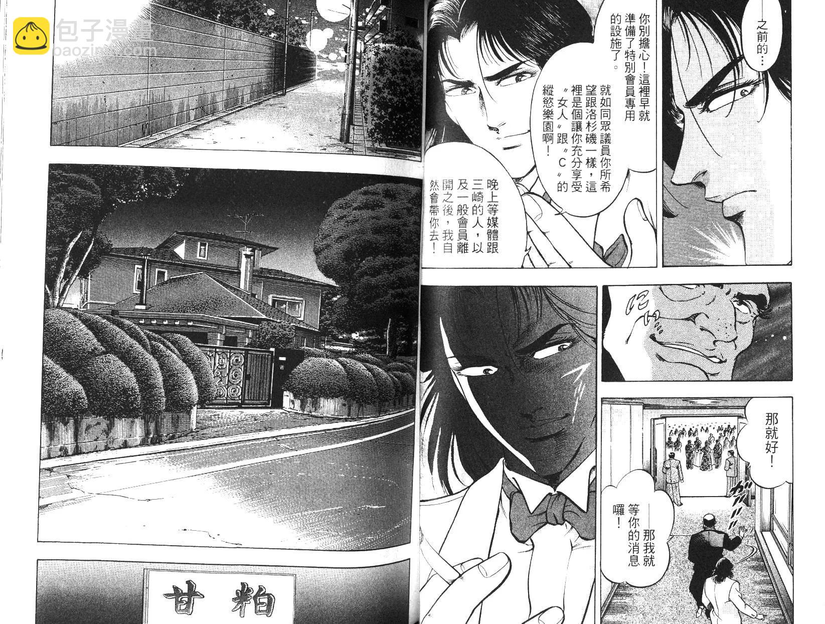 《恶德公子》第09卷 第31页