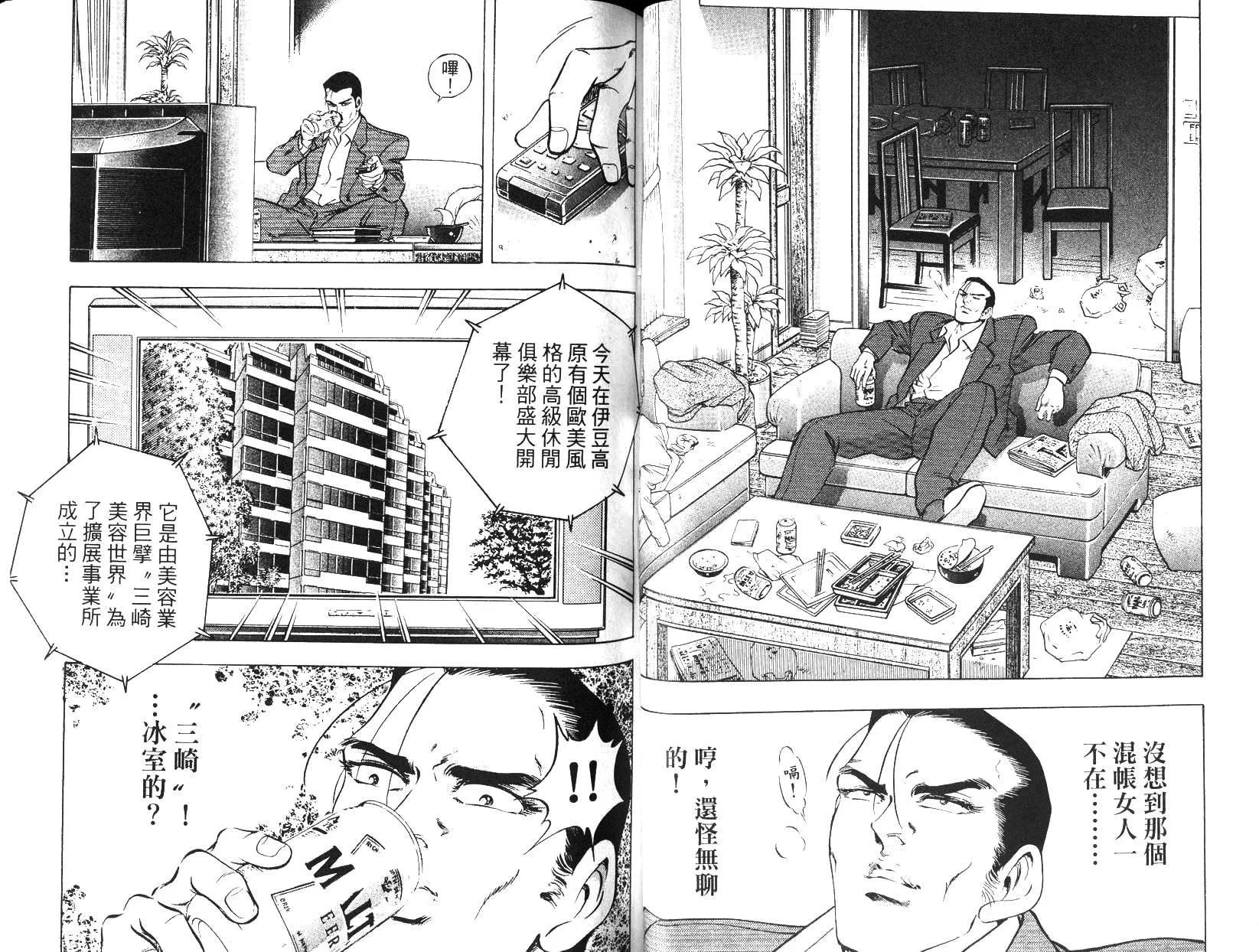 《恶德公子》第09卷 第32页