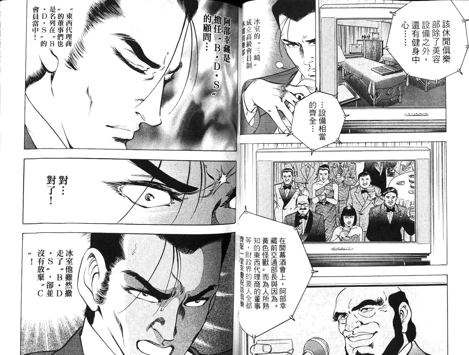 《恶德公子》第09卷 第33页