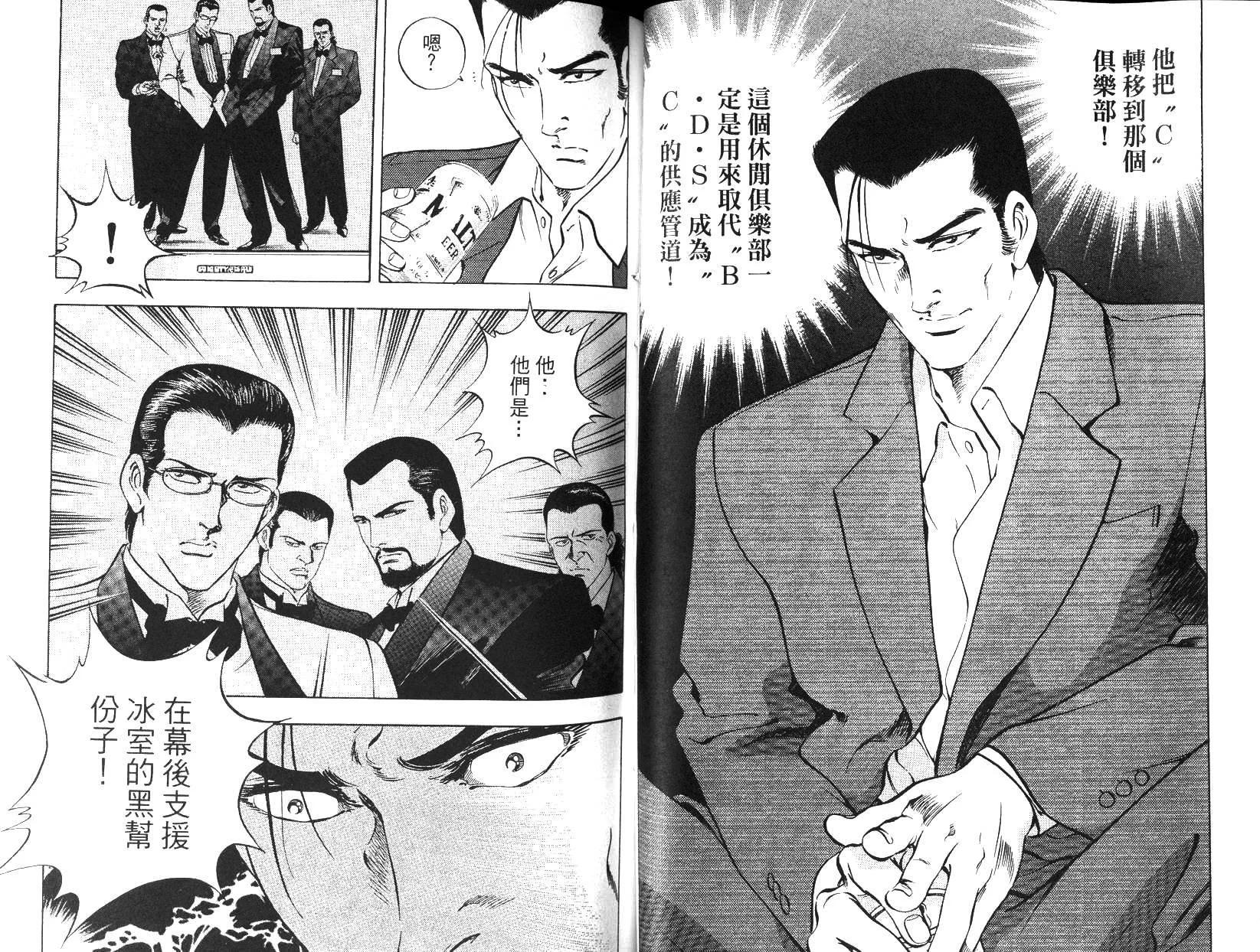 《恶德公子》第09卷 第34页