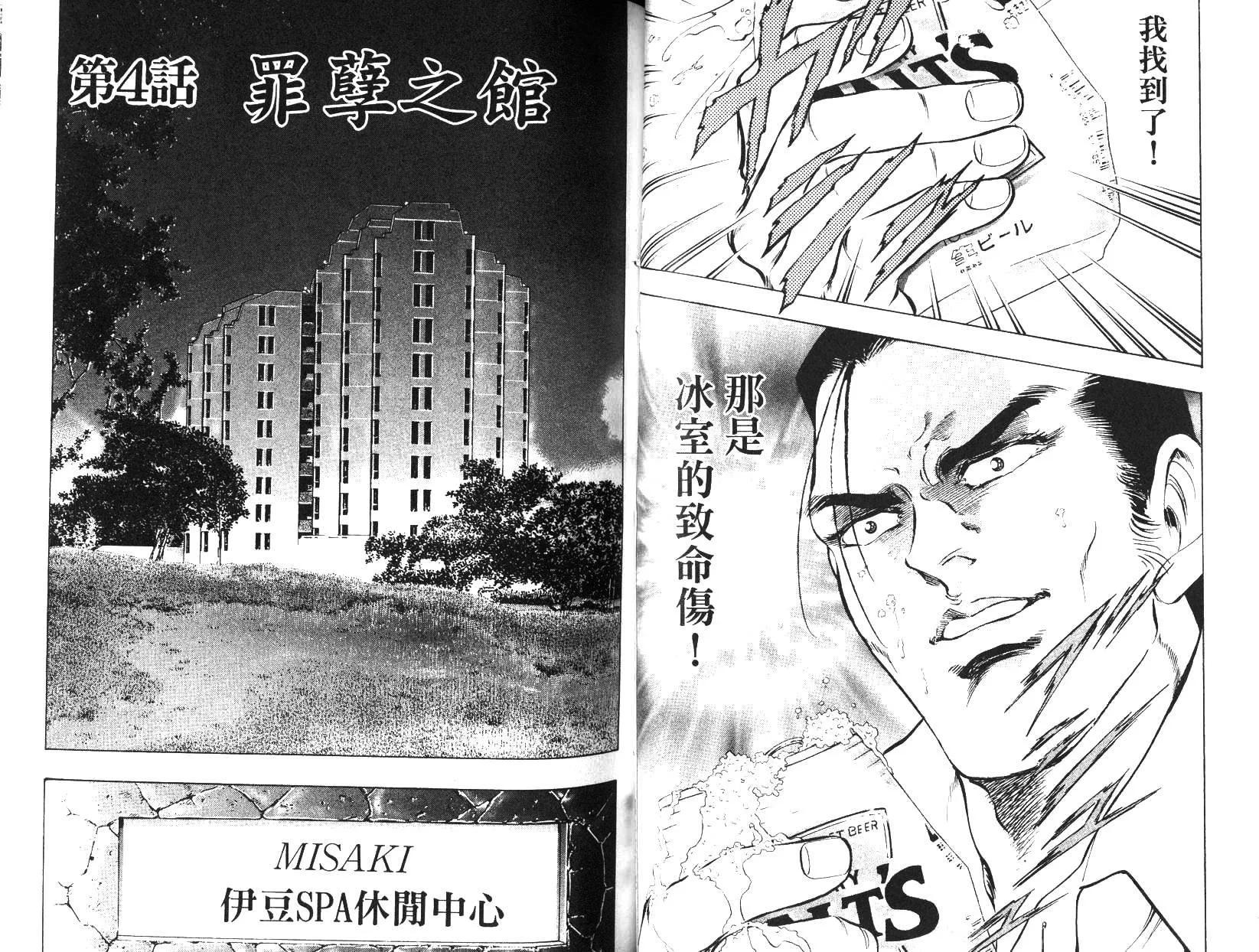 《恶德公子》第09卷 第35页