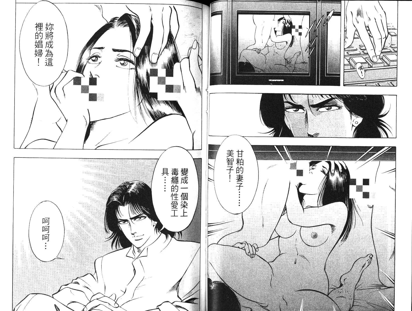 《恶德公子》第09卷 第39页