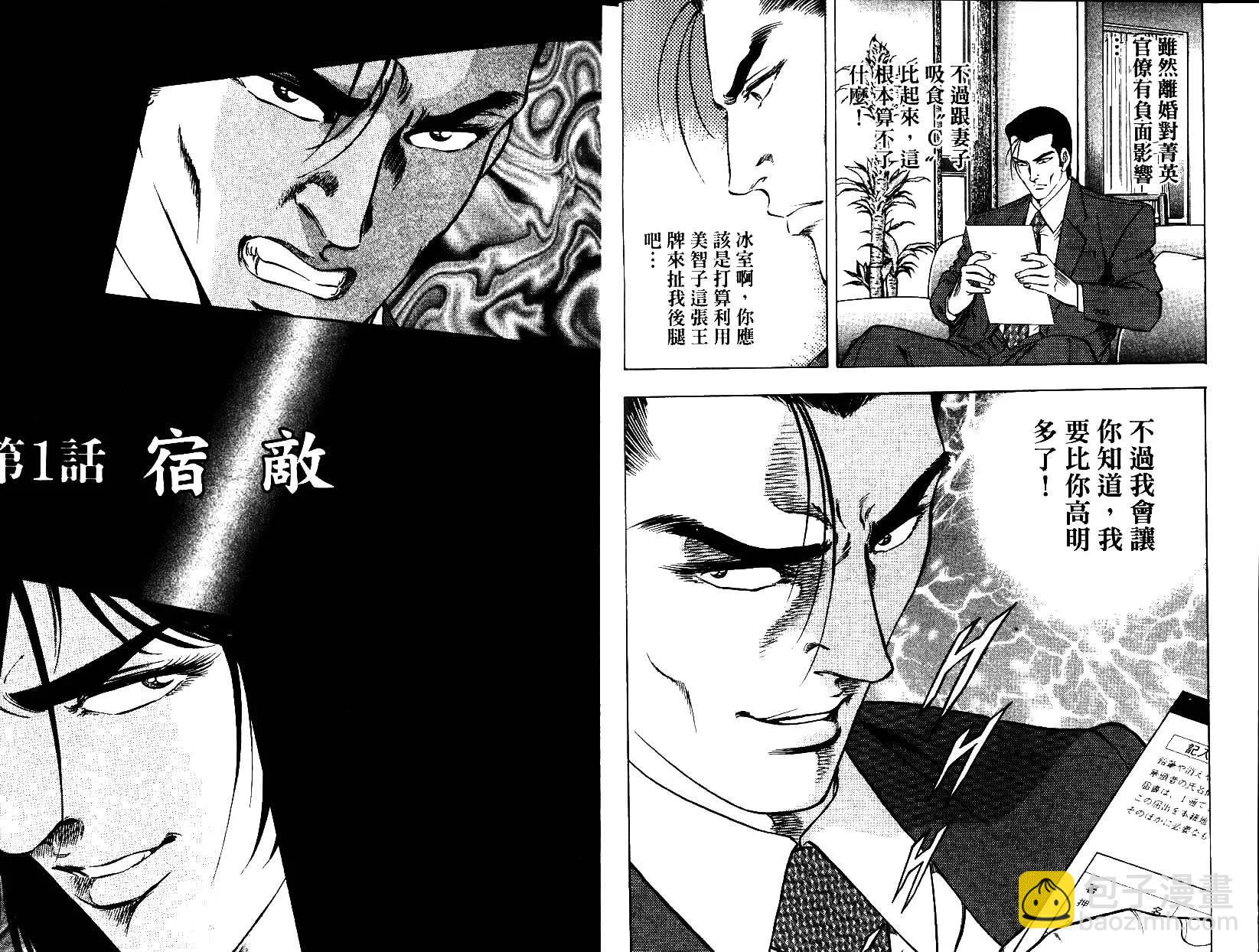 《恶德公子》第09卷 第3页