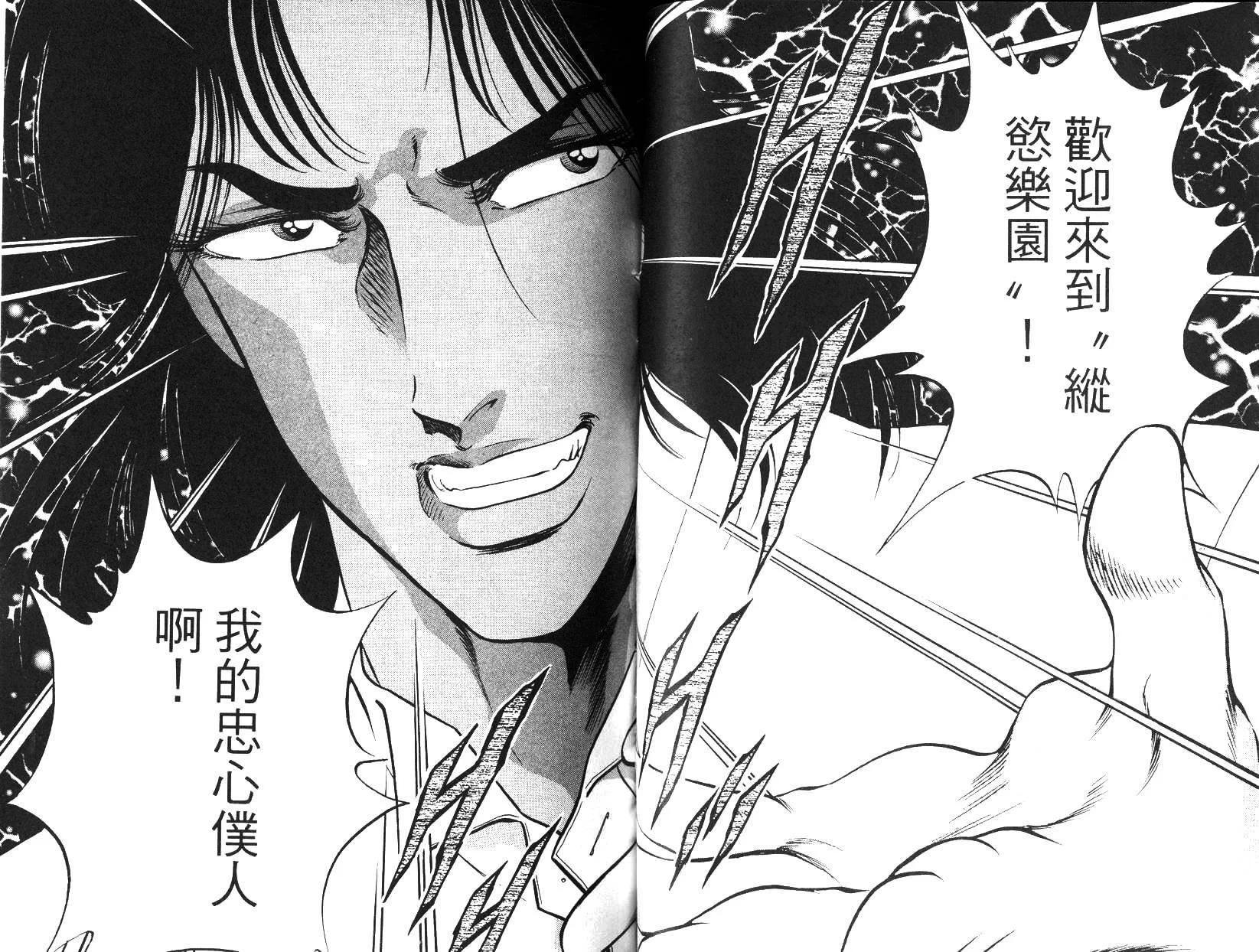《恶德公子》第09卷 第40页
