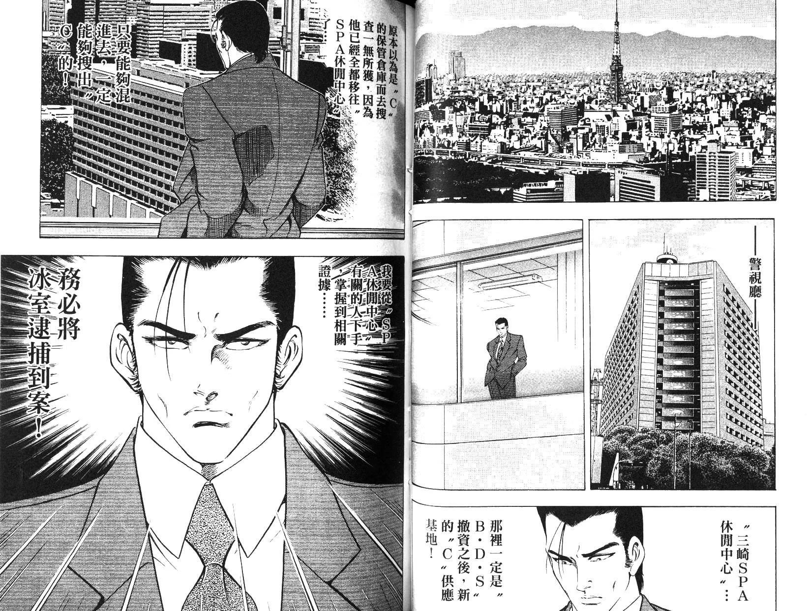 《恶德公子》第09卷 第41页