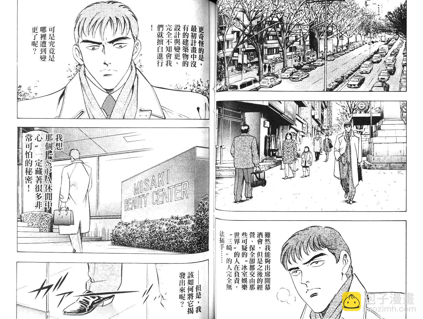 《恶德公子》第09卷 第42页