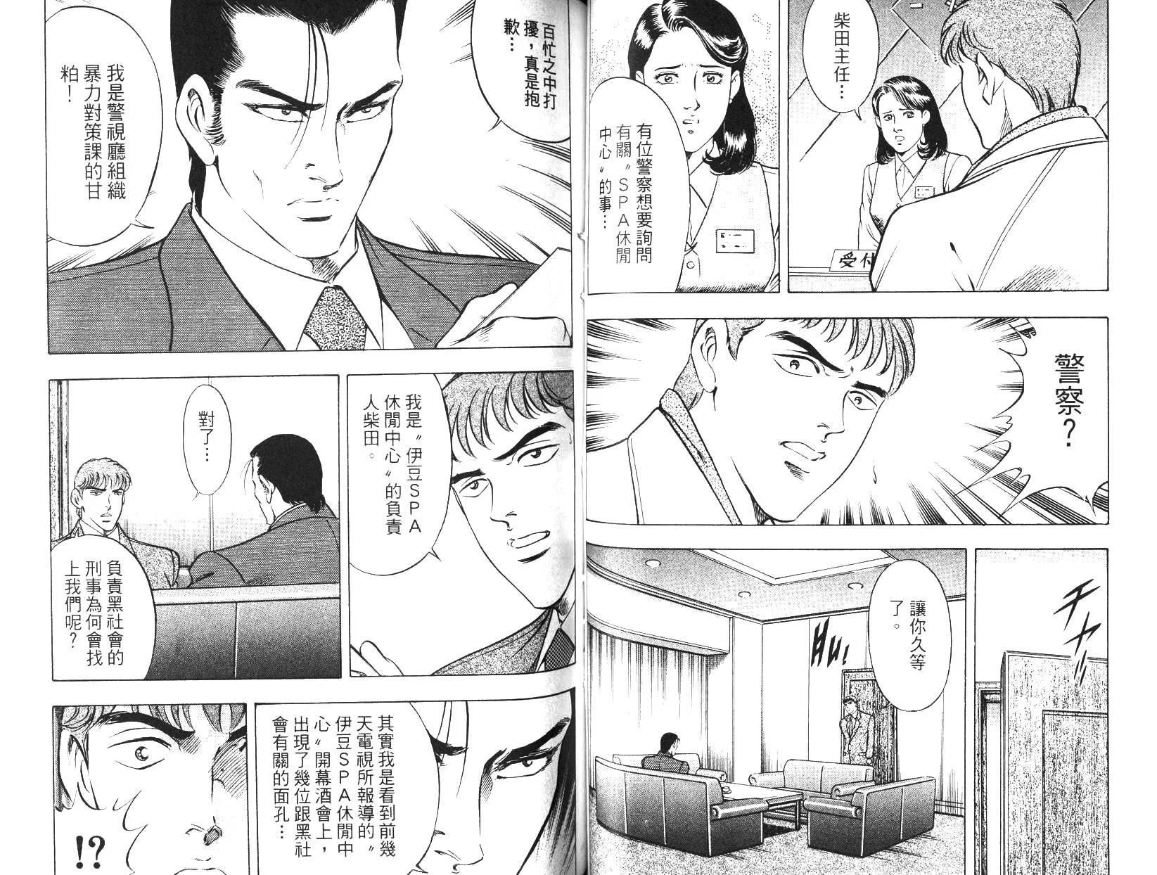 《恶德公子》第09卷 第43页