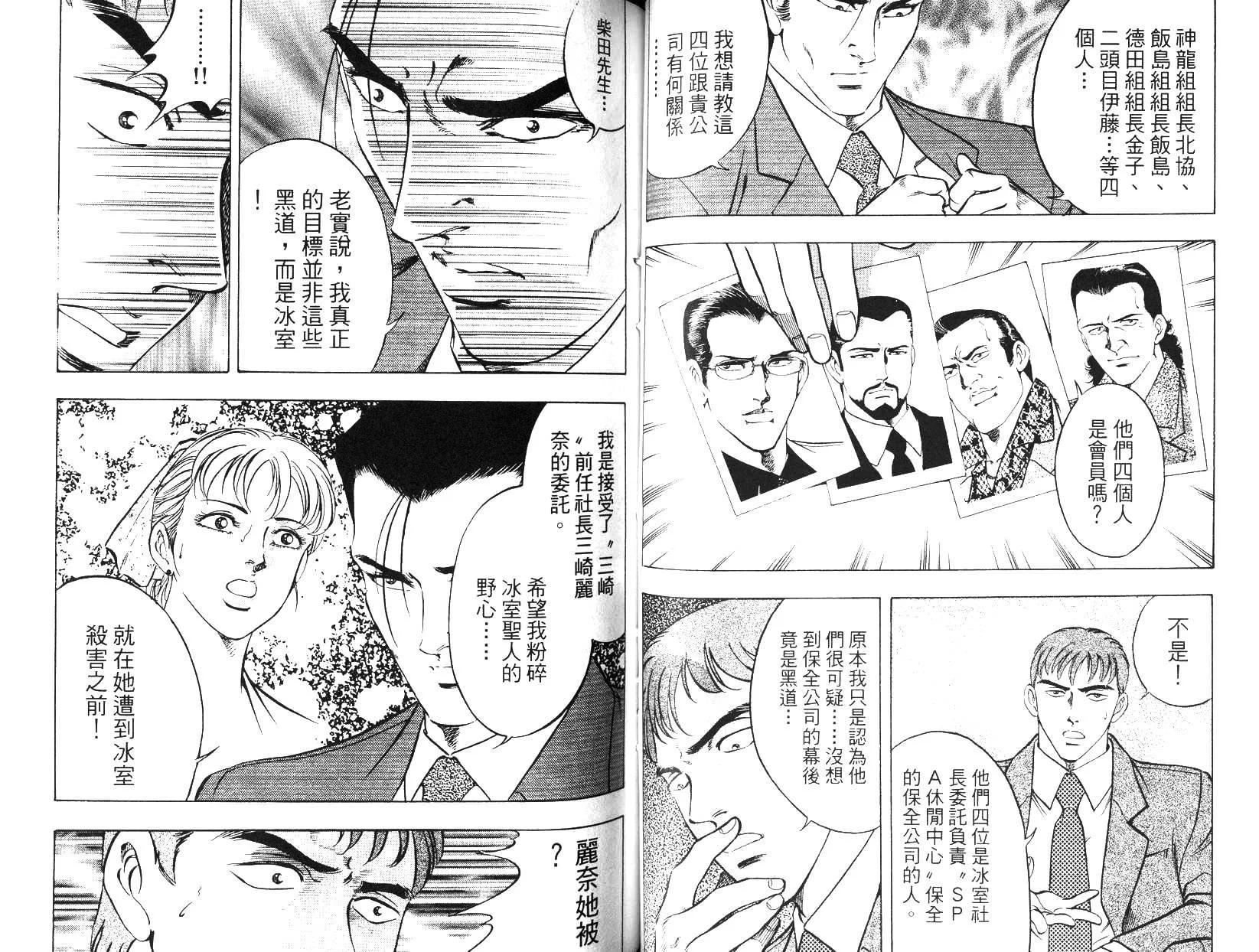 《恶德公子》第09卷 第44页