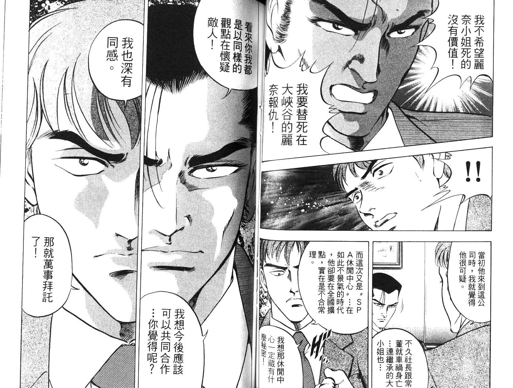 《恶德公子》第09卷 第45页