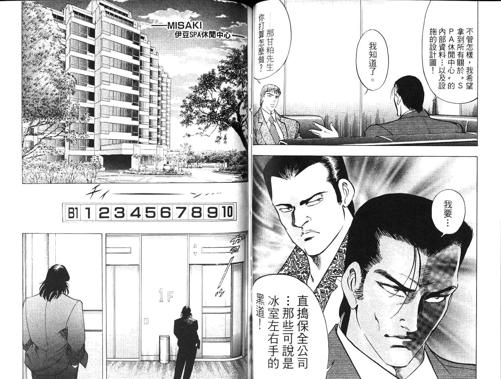 《恶德公子》第09卷 第46页