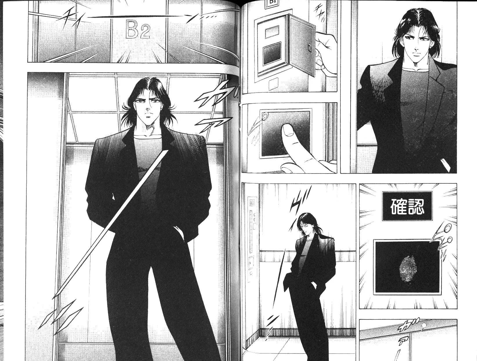 《恶德公子》第09卷 第47页