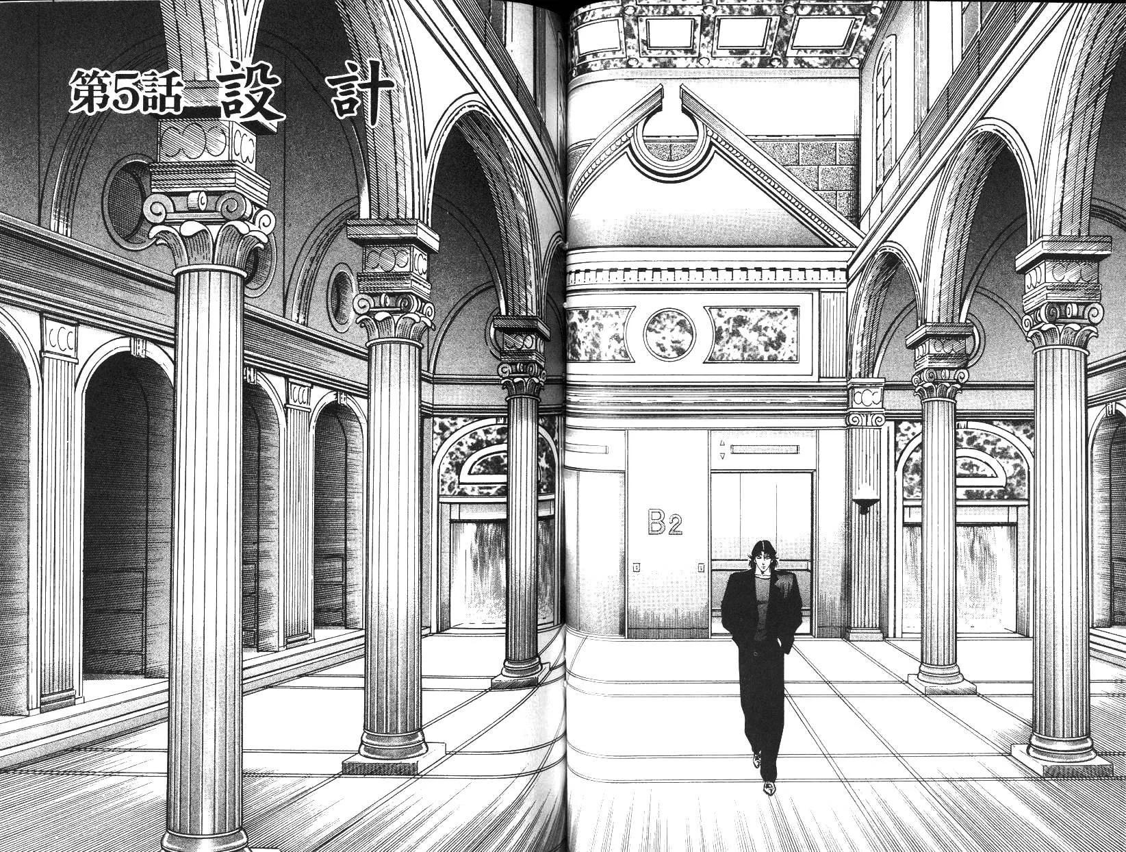 《恶德公子》第09卷 第48页