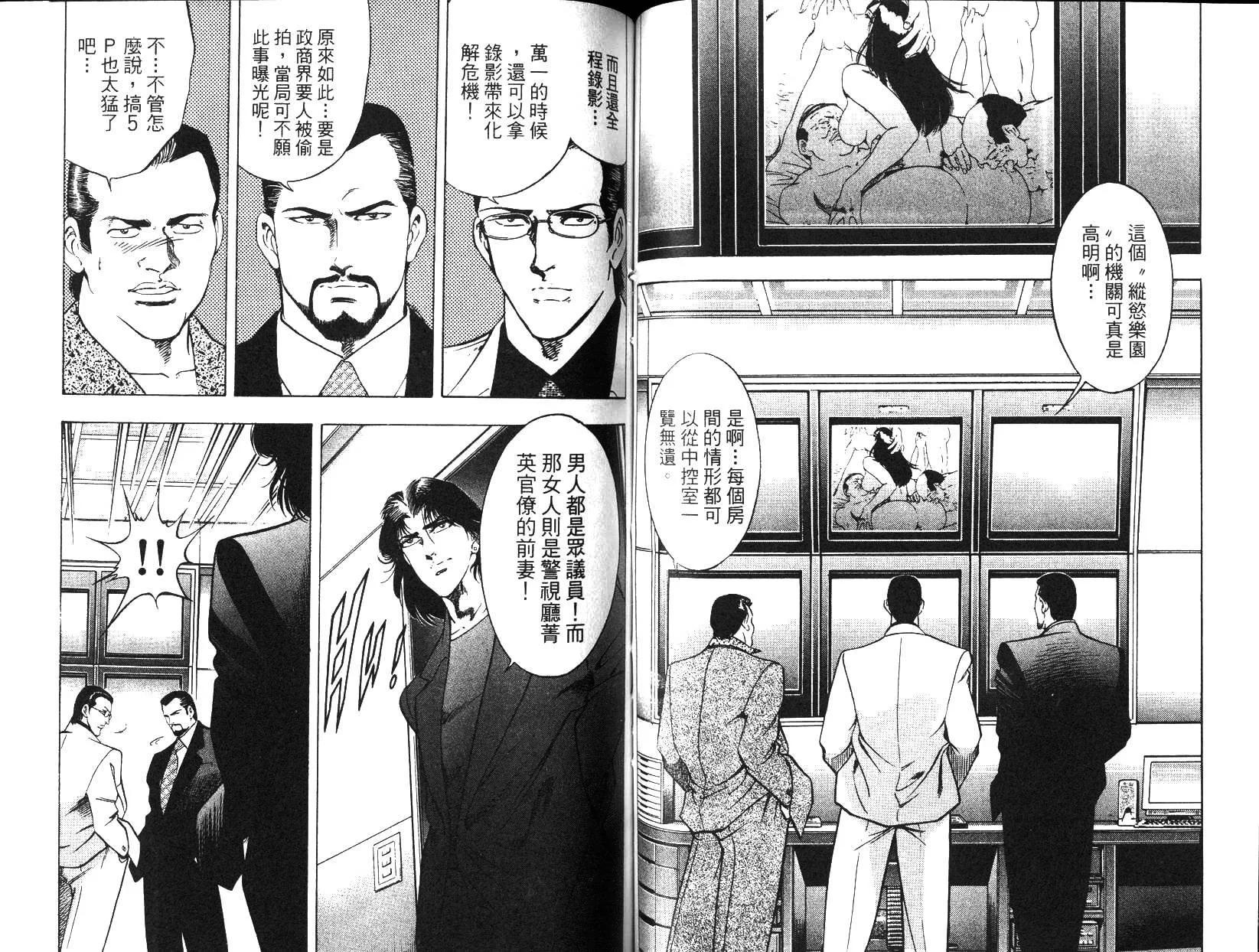 《恶德公子》第09卷 第49页