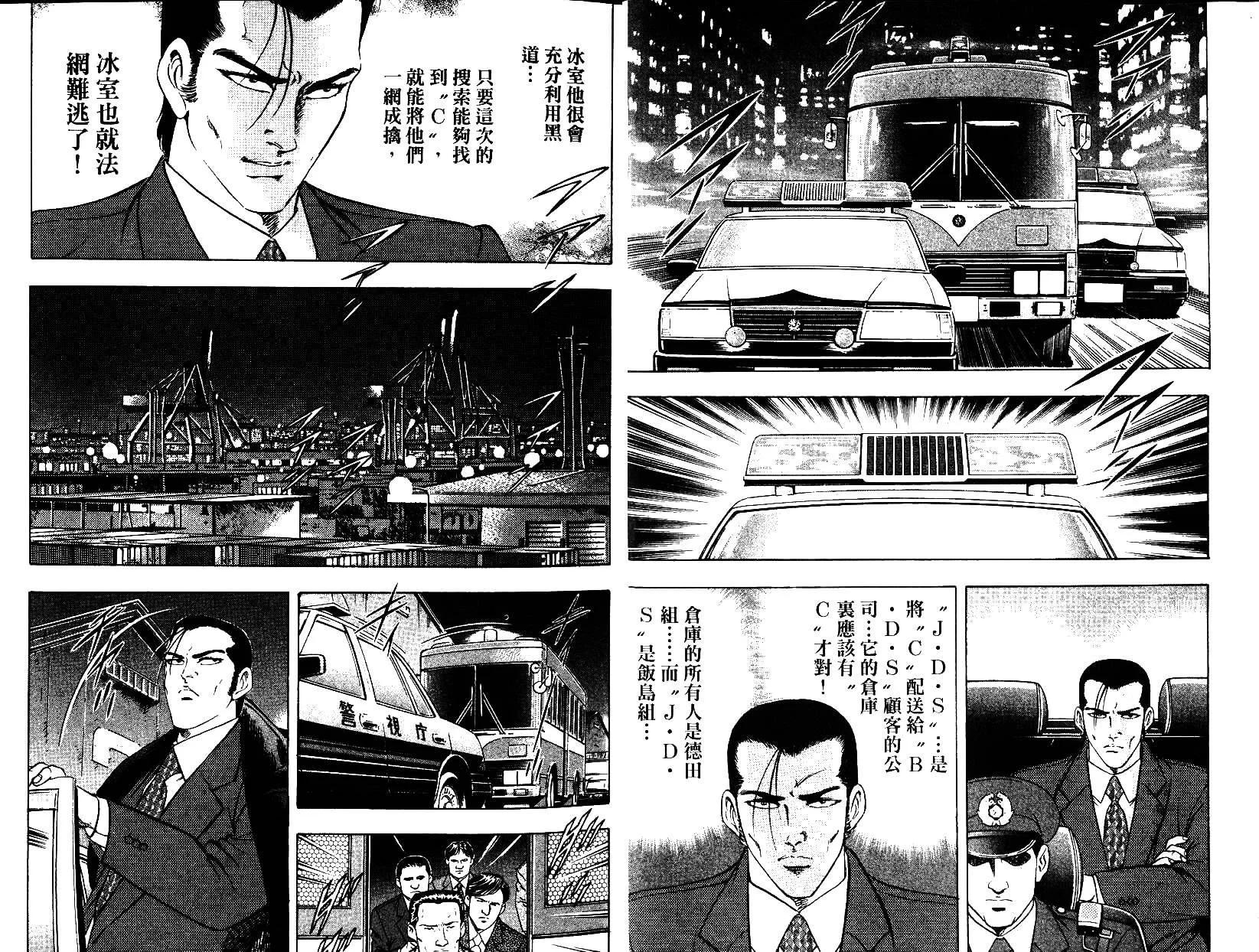 《恶德公子》第09卷 第4页