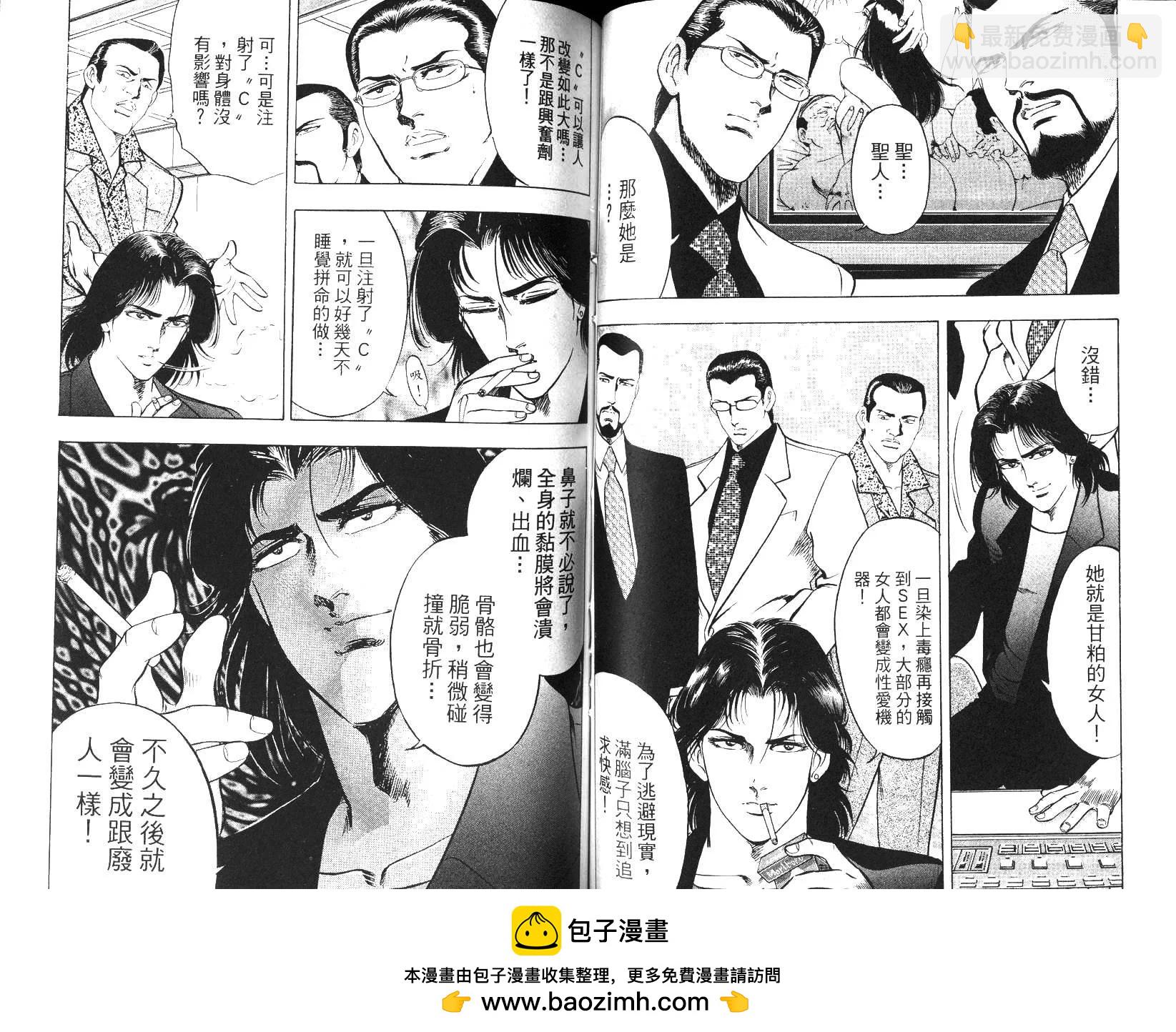 《恶德公子》第09卷 第50页