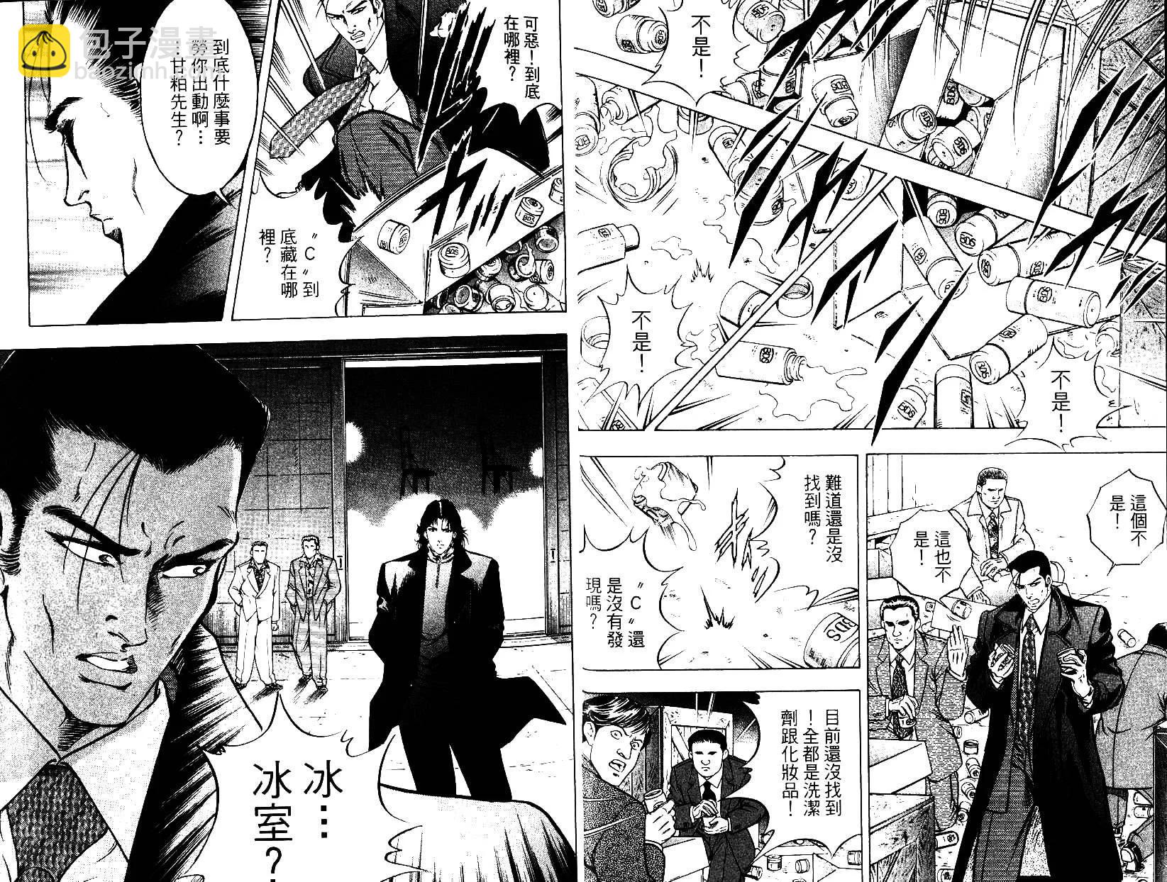 《恶德公子》第09卷 第7页