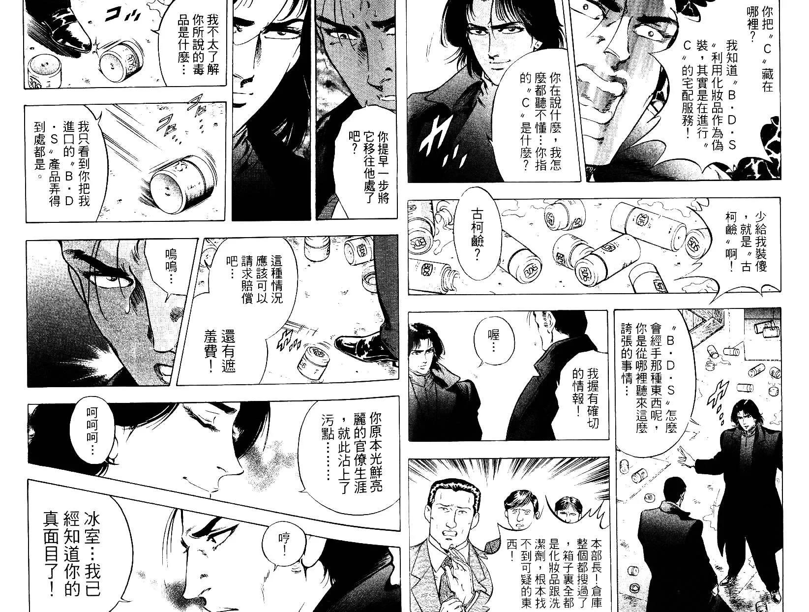 《恶德公子》第09卷 第8页