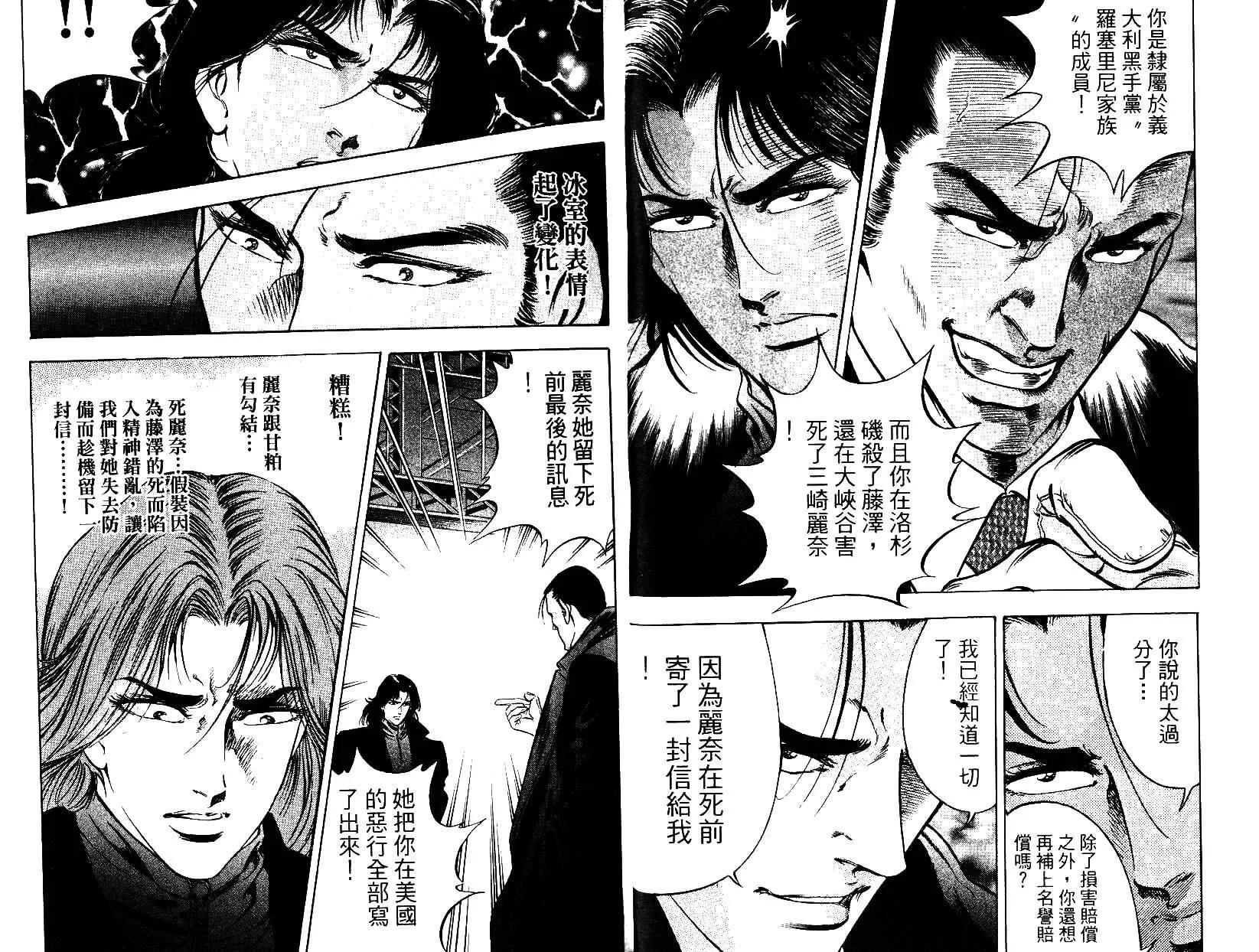 《恶德公子》第09卷 第9页