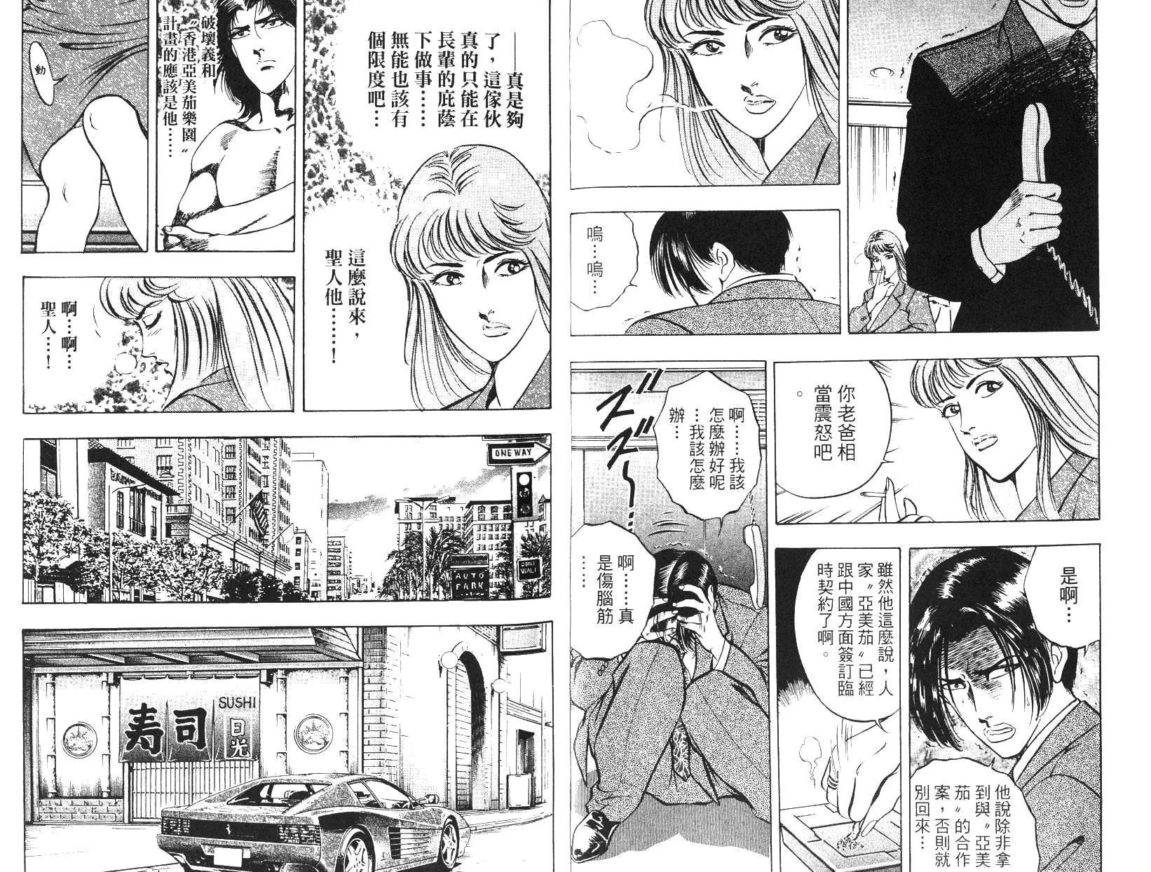 《恶德公子》第08卷 第10页