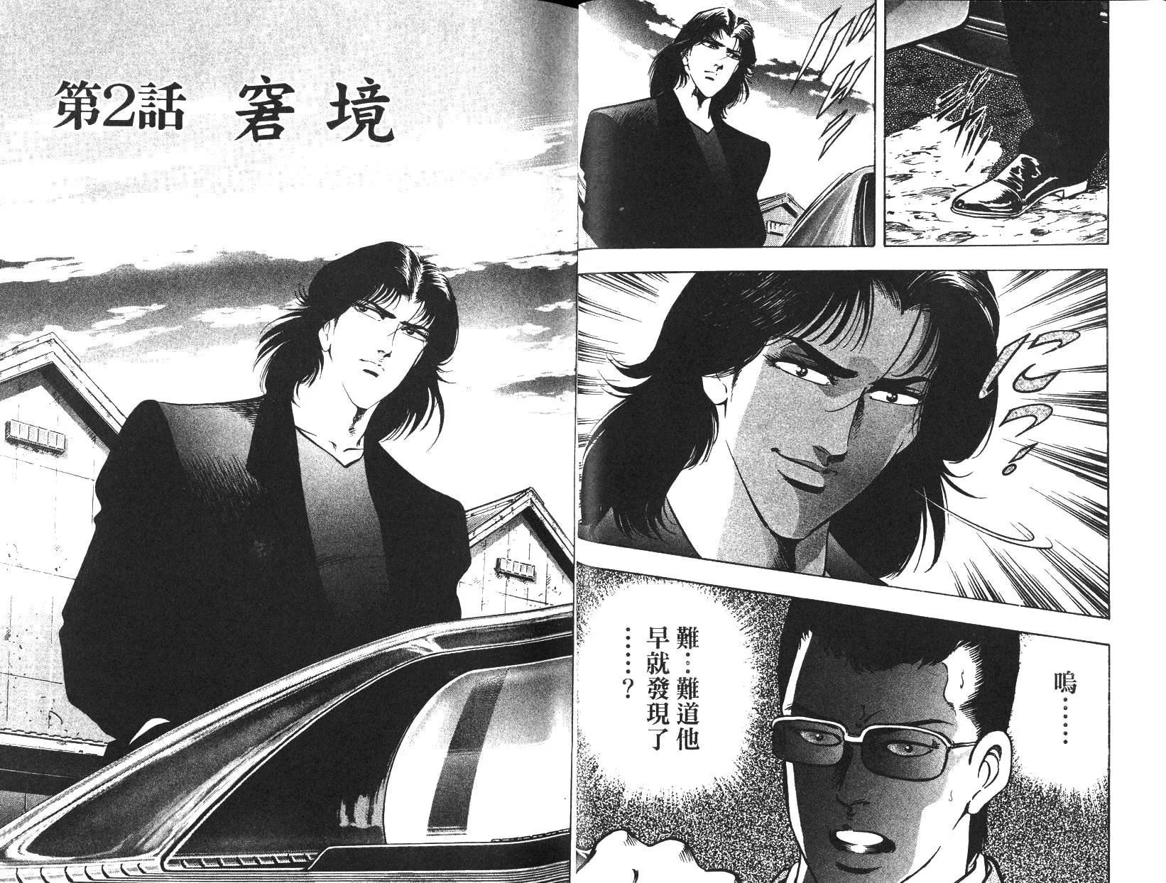 《恶德公子》第08卷 第13页