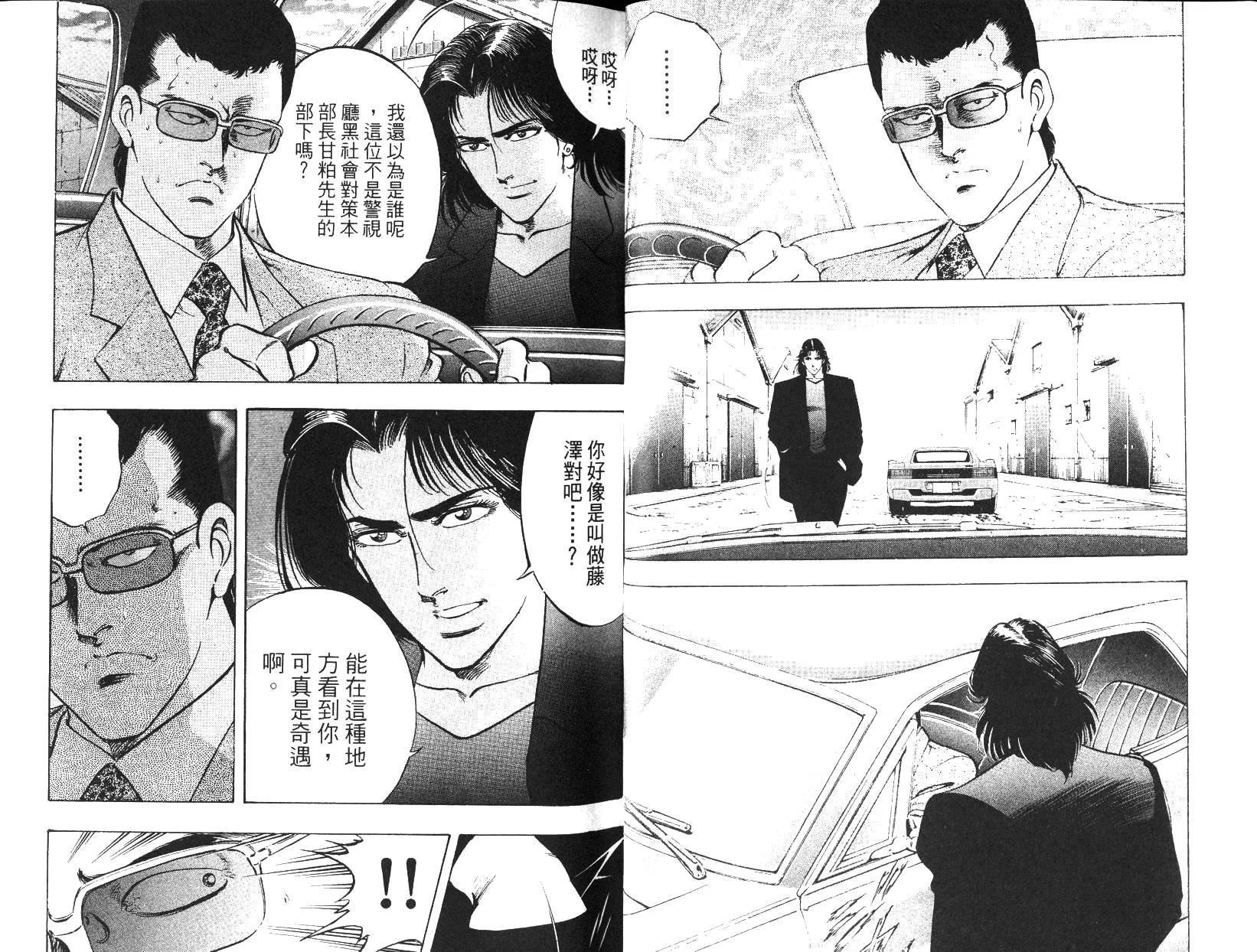 《恶德公子》第08卷 第14页
