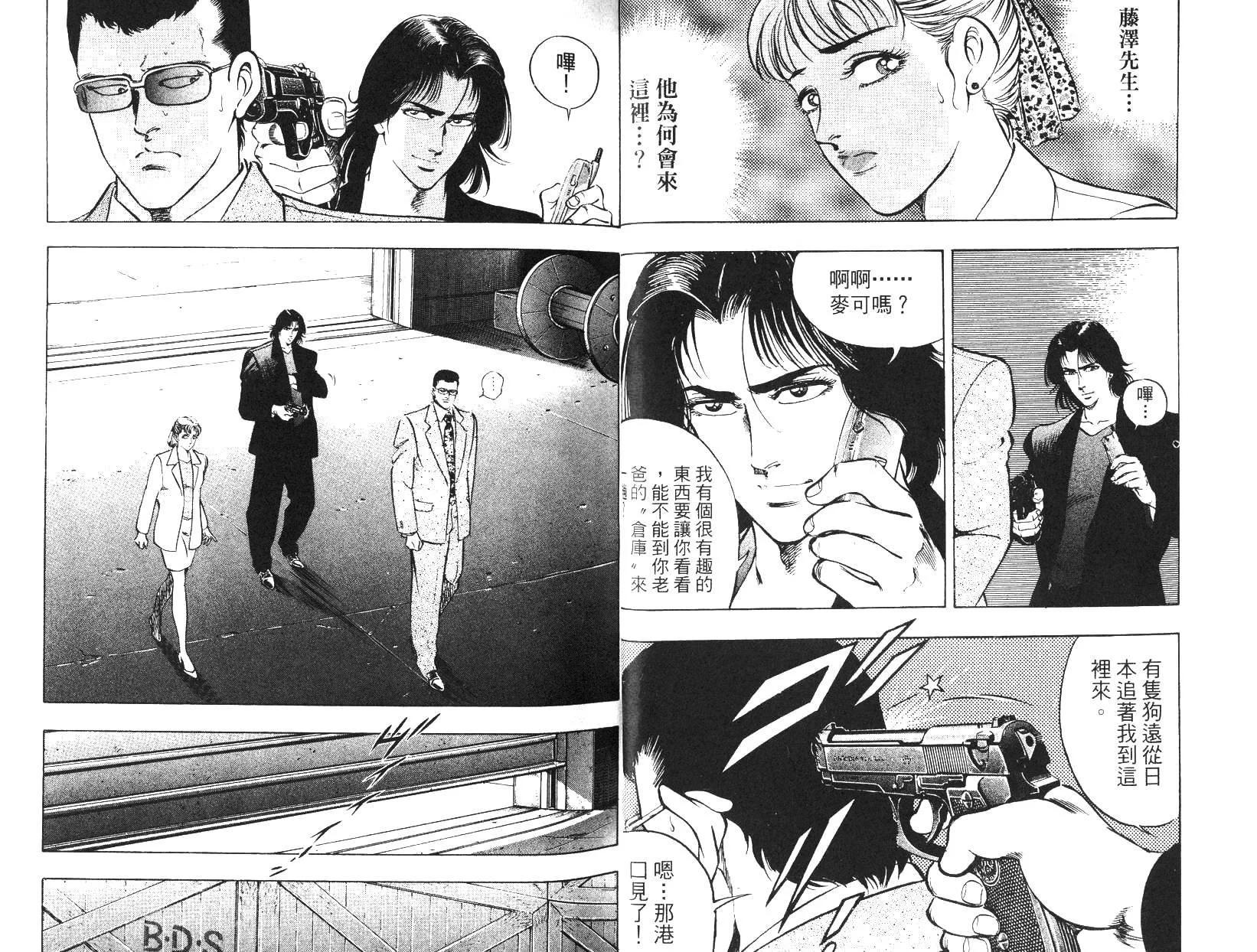 《恶德公子》第08卷 第16页