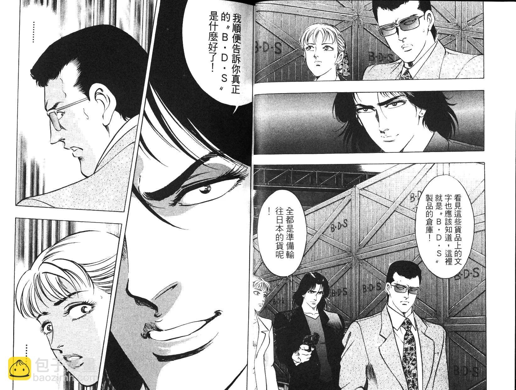《恶德公子》第08卷 第17页