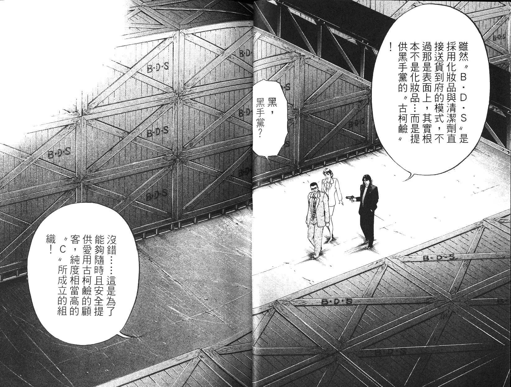《恶德公子》第08卷 第18页