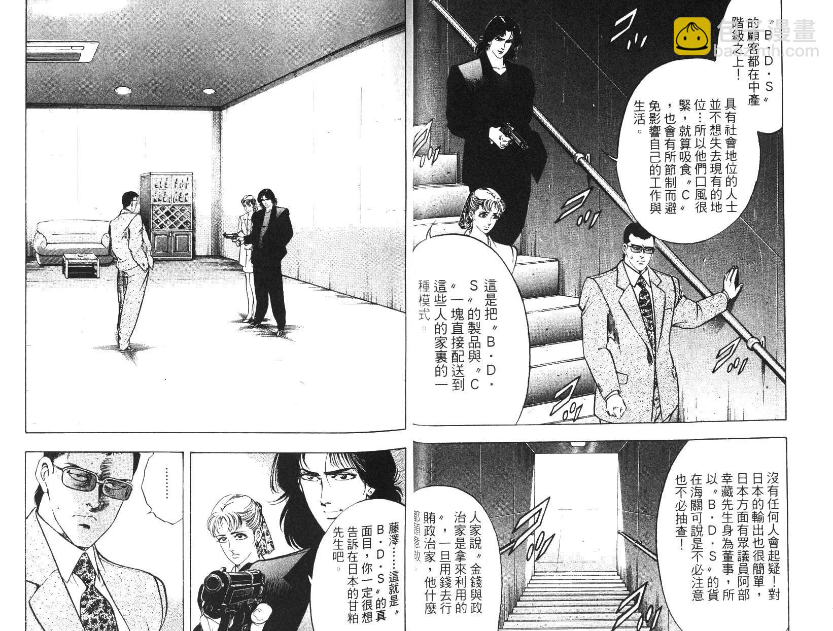 《恶德公子》第08卷 第19页