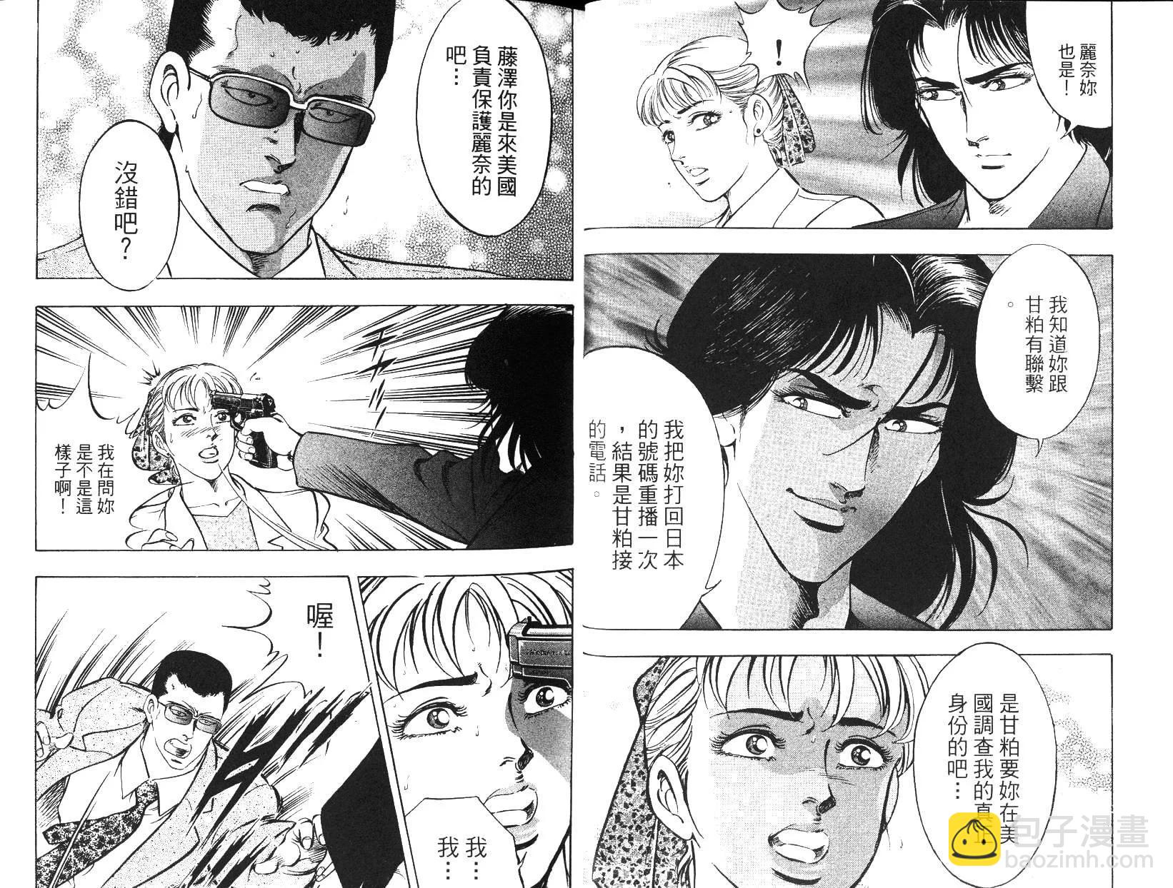 《恶德公子》第08卷 第20页