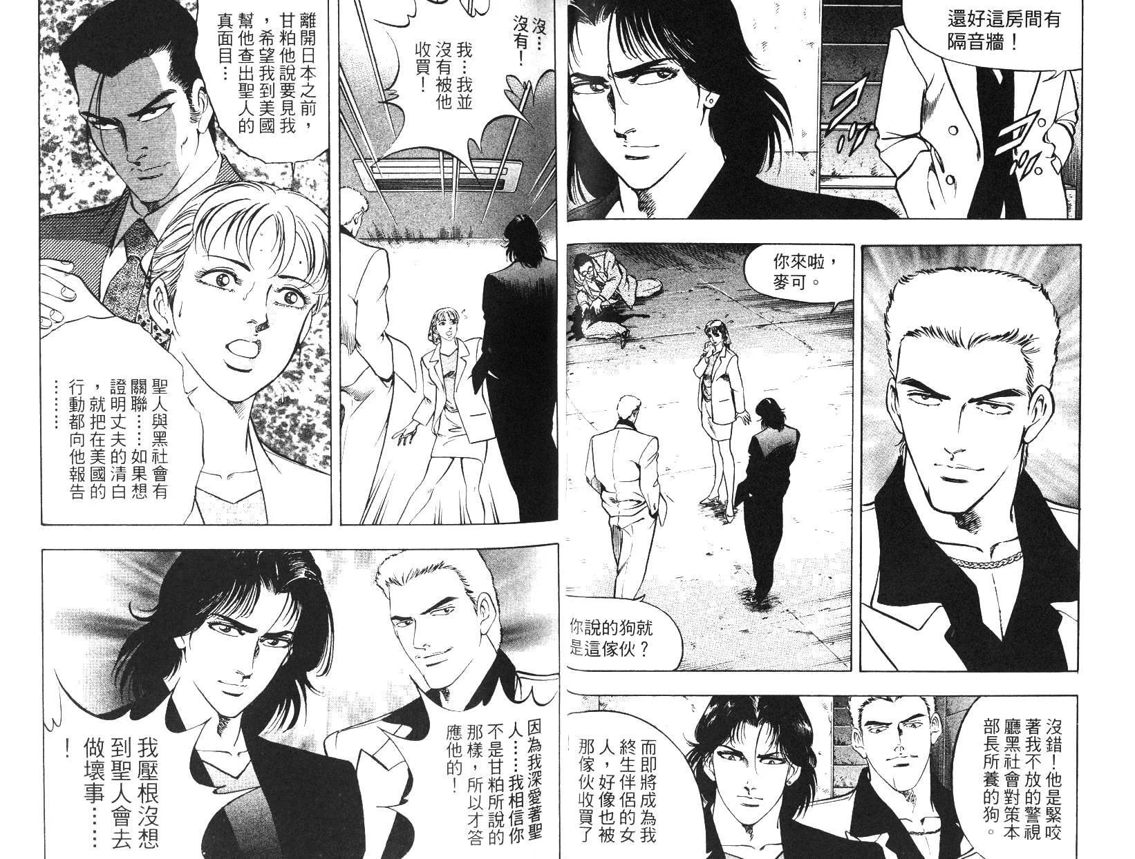 《恶德公子》第08卷 第22页