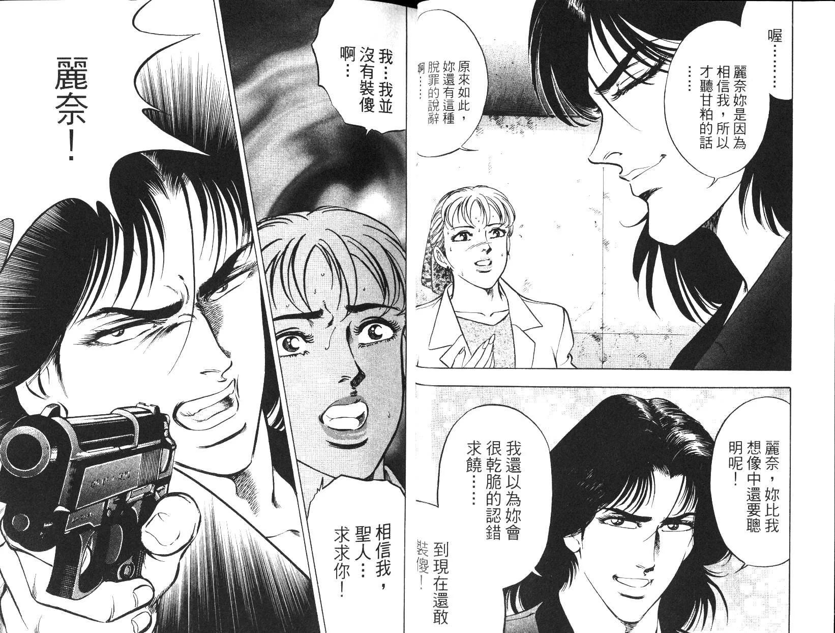 《恶德公子》第08卷 第23页