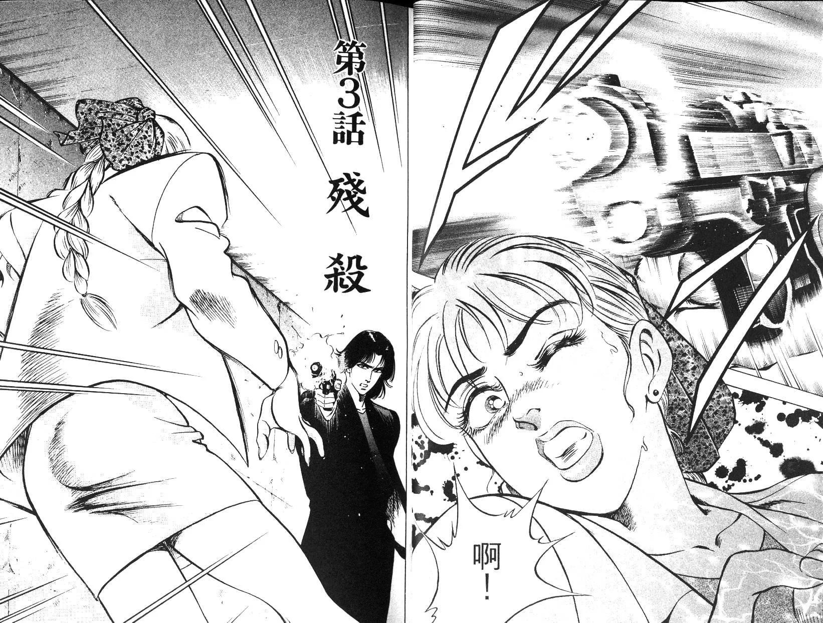 《恶德公子》第08卷 第24页