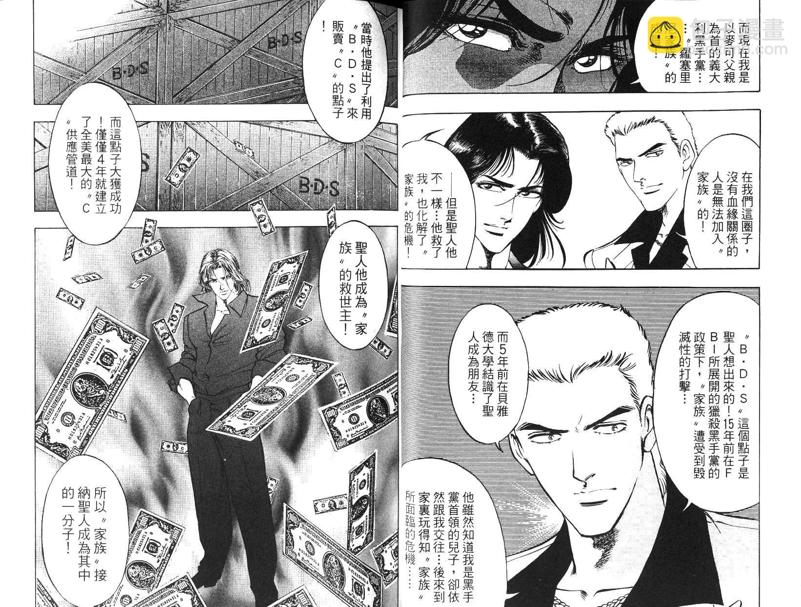 《恶德公子》第08卷 第26页