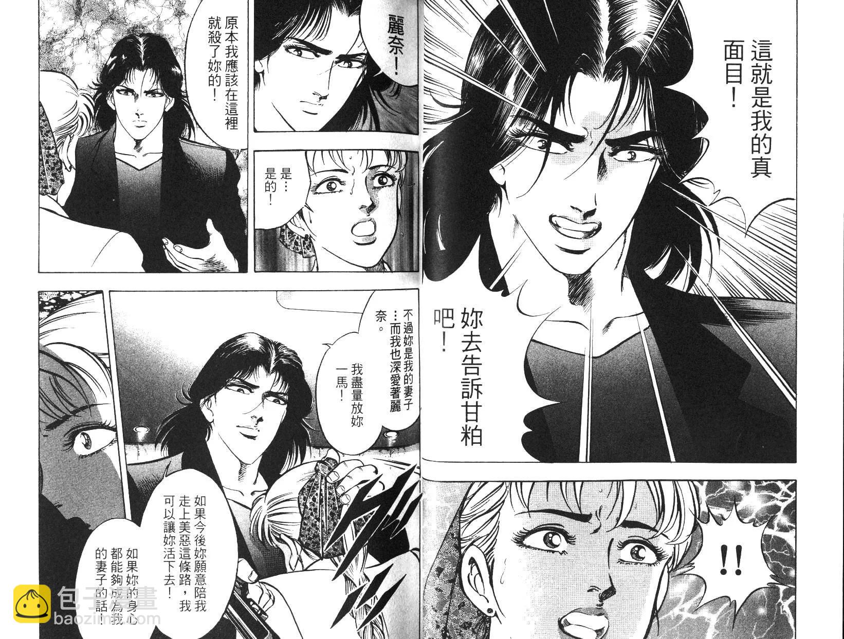 《恶德公子》第08卷 第27页