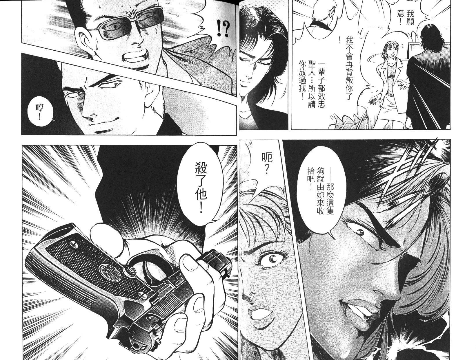 《恶德公子》第08卷 第28页