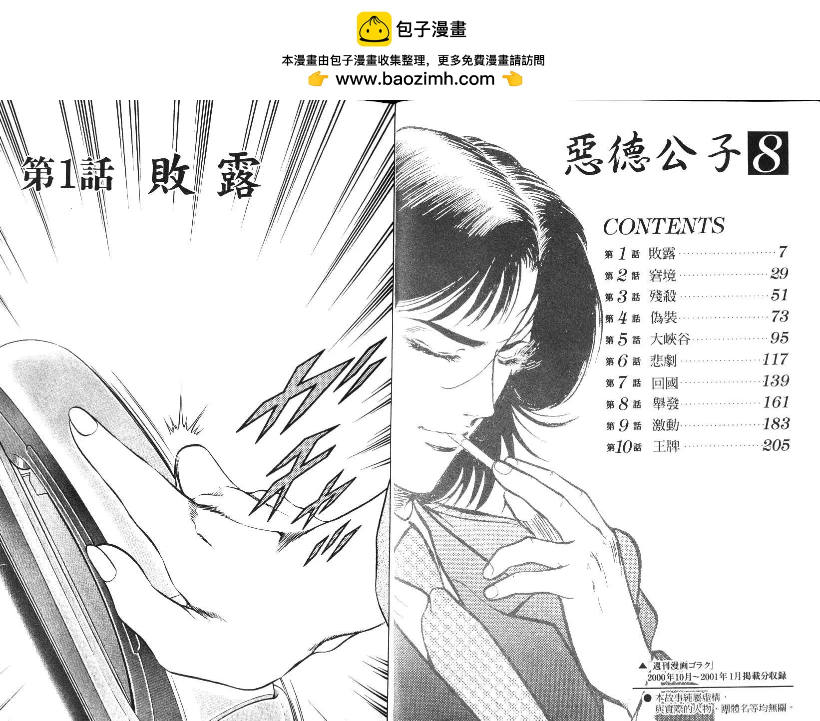 《恶德公子》第08卷 第2页