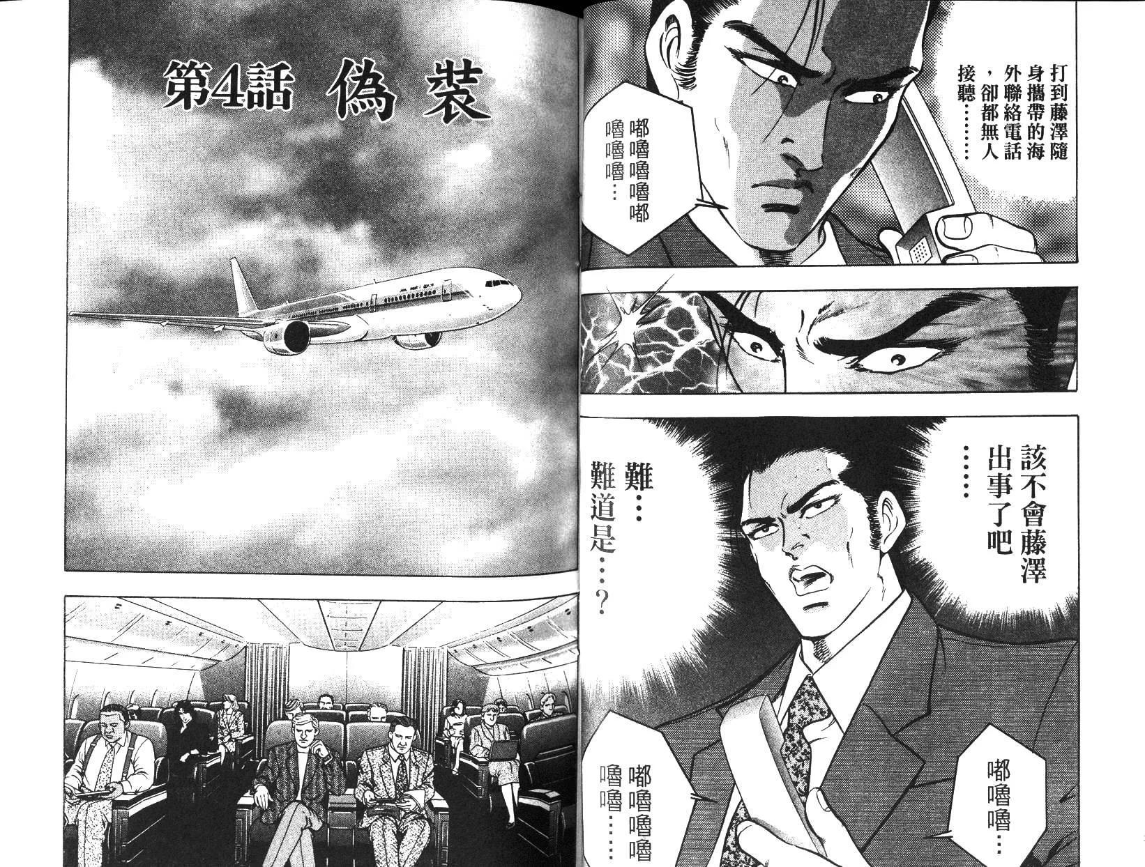 《恶德公子》第08卷 第35页