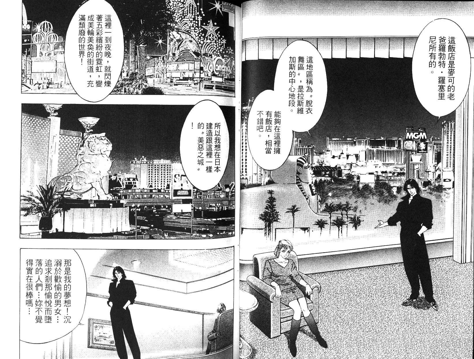 《恶德公子》第08卷 第38页