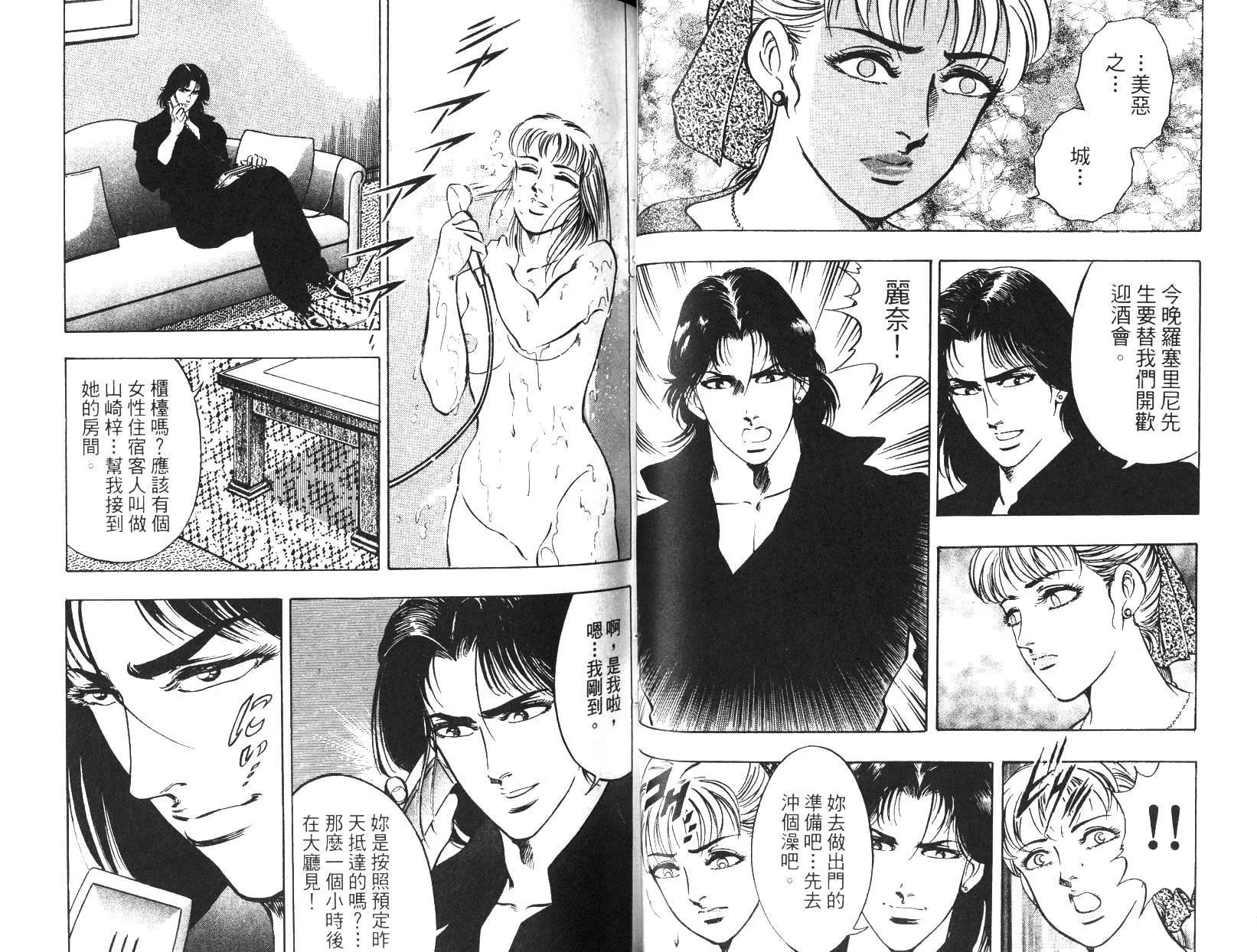 《恶德公子》第08卷 第39页