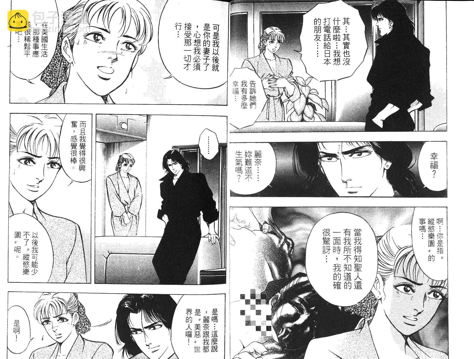 《恶德公子》第08卷 第3页